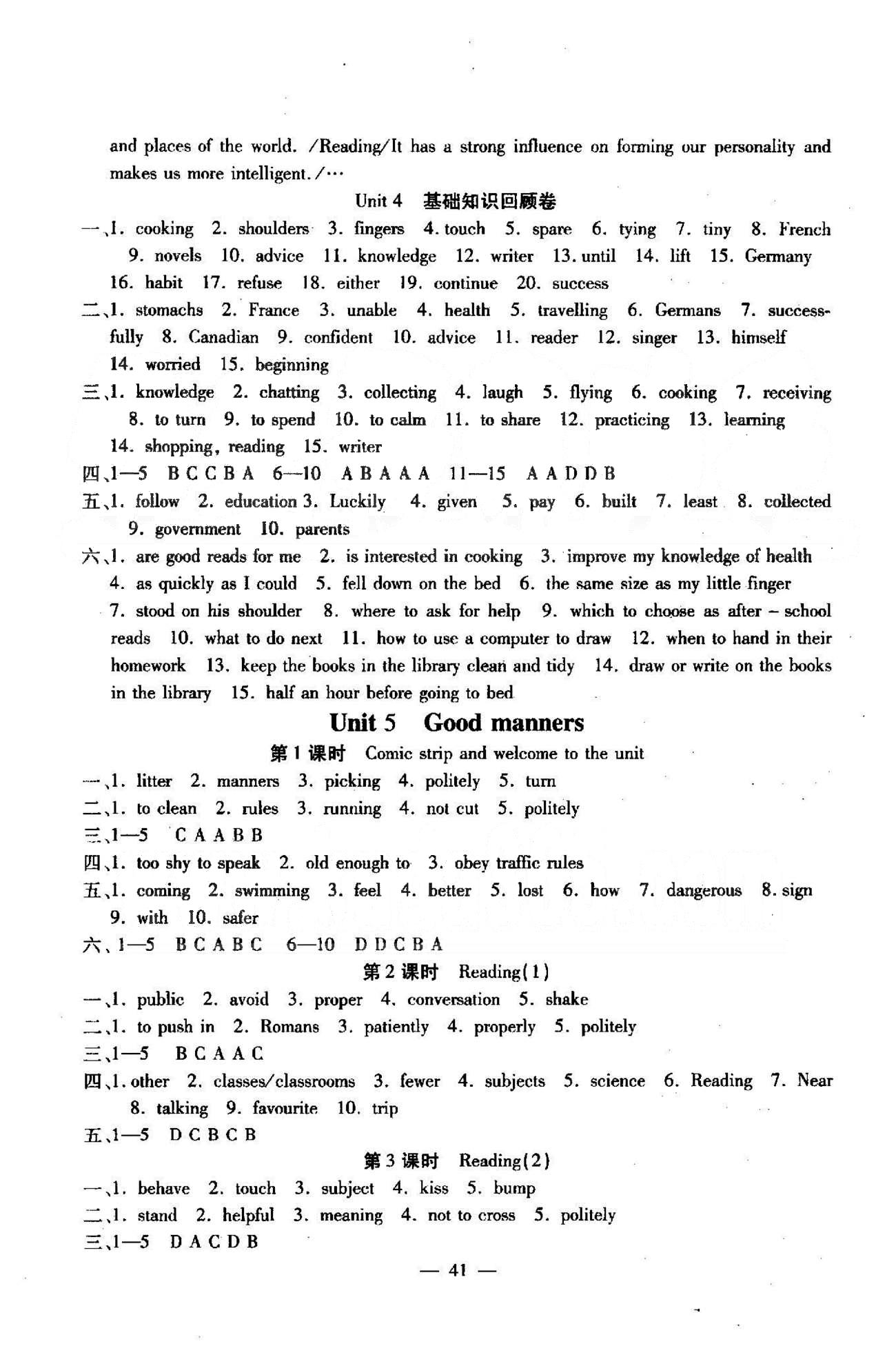 高效精練基礎(chǔ)練習(xí)能力測試八年級下英語北方婦女兒童出版社 Unit 5-8 [1]