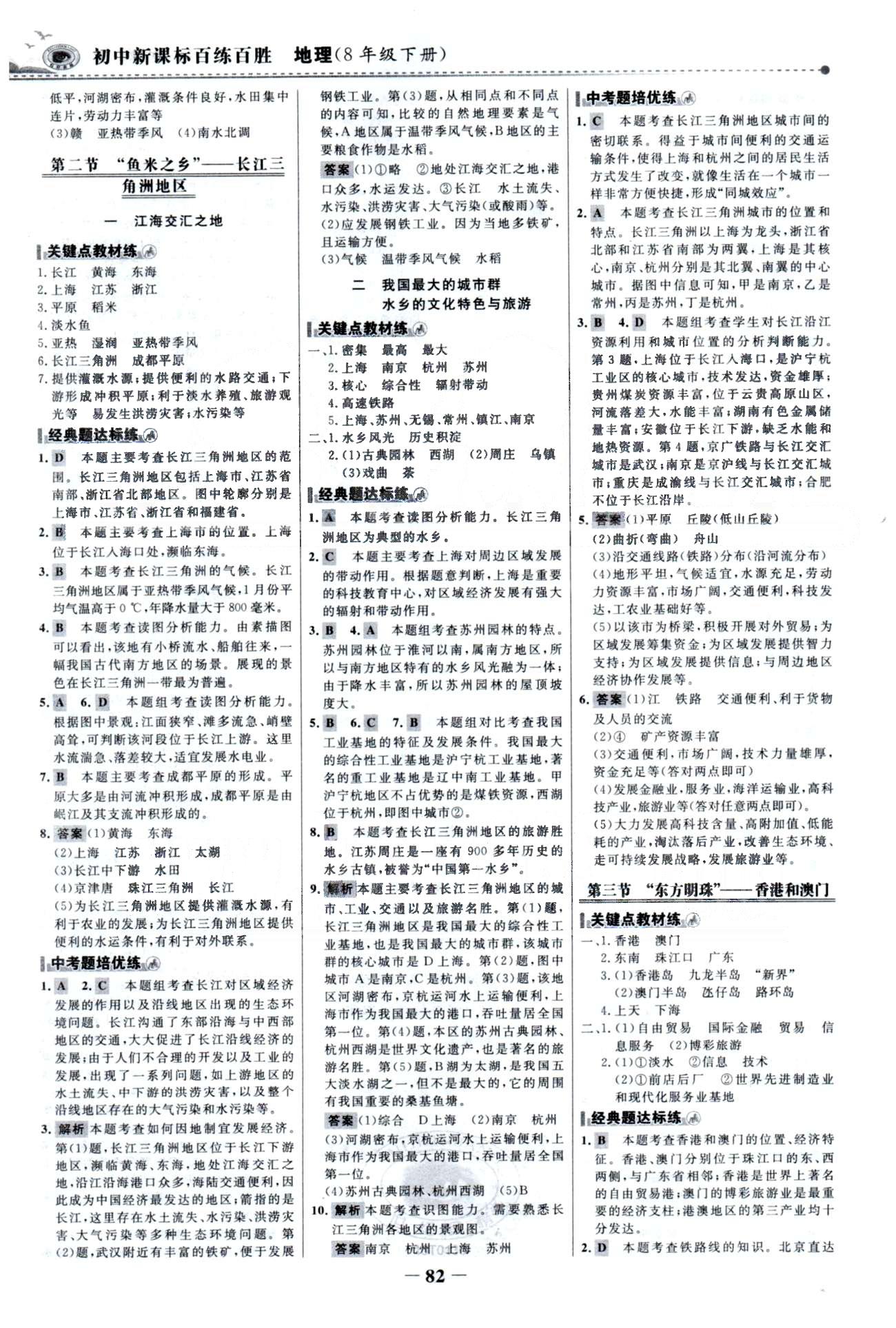 百練百勝八年級下地理首都師范大學(xué)出版社 5-7章 [5]