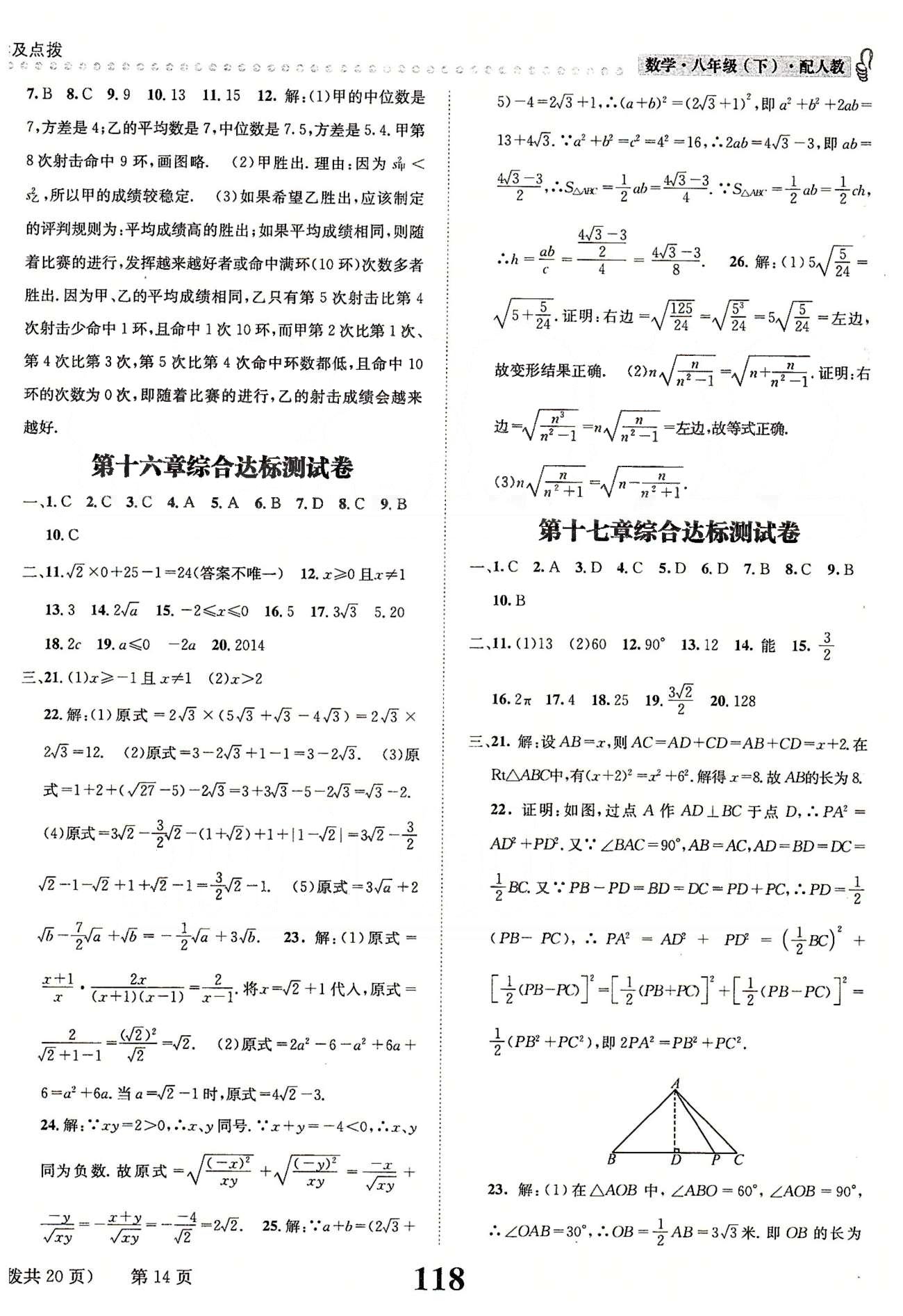 課時(shí)達(dá)標(biāo)八年級(jí)下數(shù)學(xué)新疆青少年出版社 第二十章　數(shù)據(jù)的分析 [4]