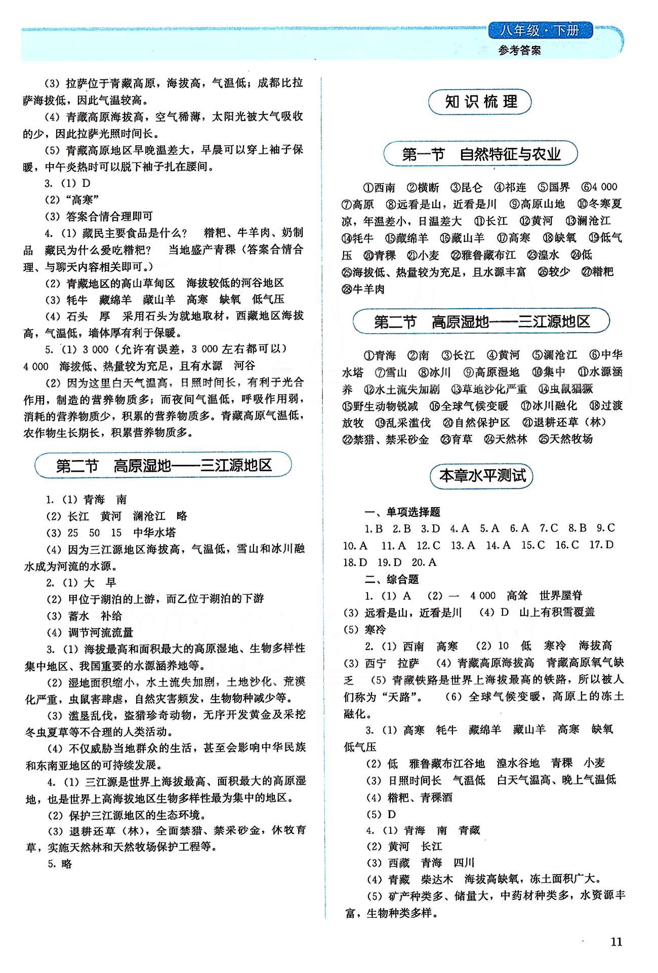 2015人教金學(xué)典同步解析與測評八年級下冊地理人教版 第九章-第十章 [2]