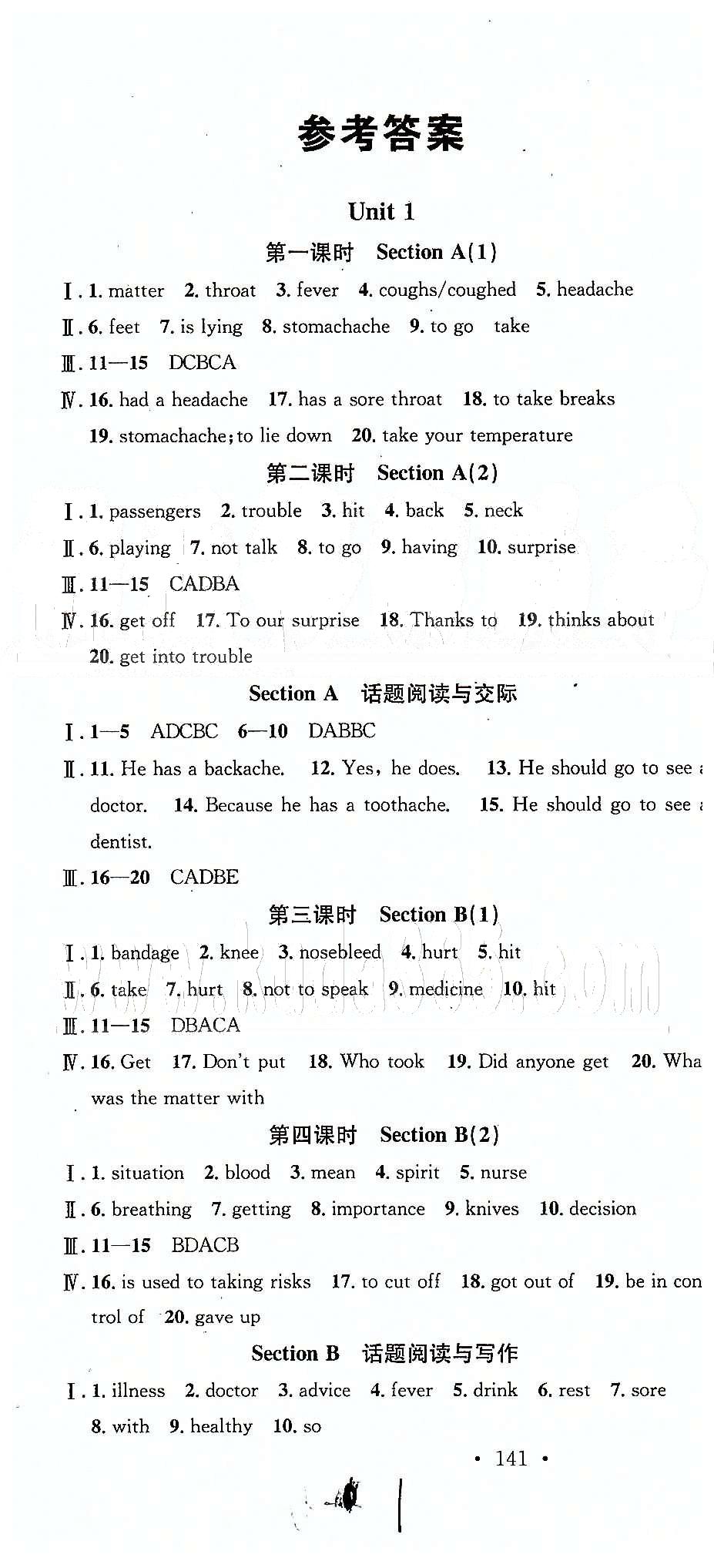 2015名校课堂八年级下英语黑龙江教育出版社