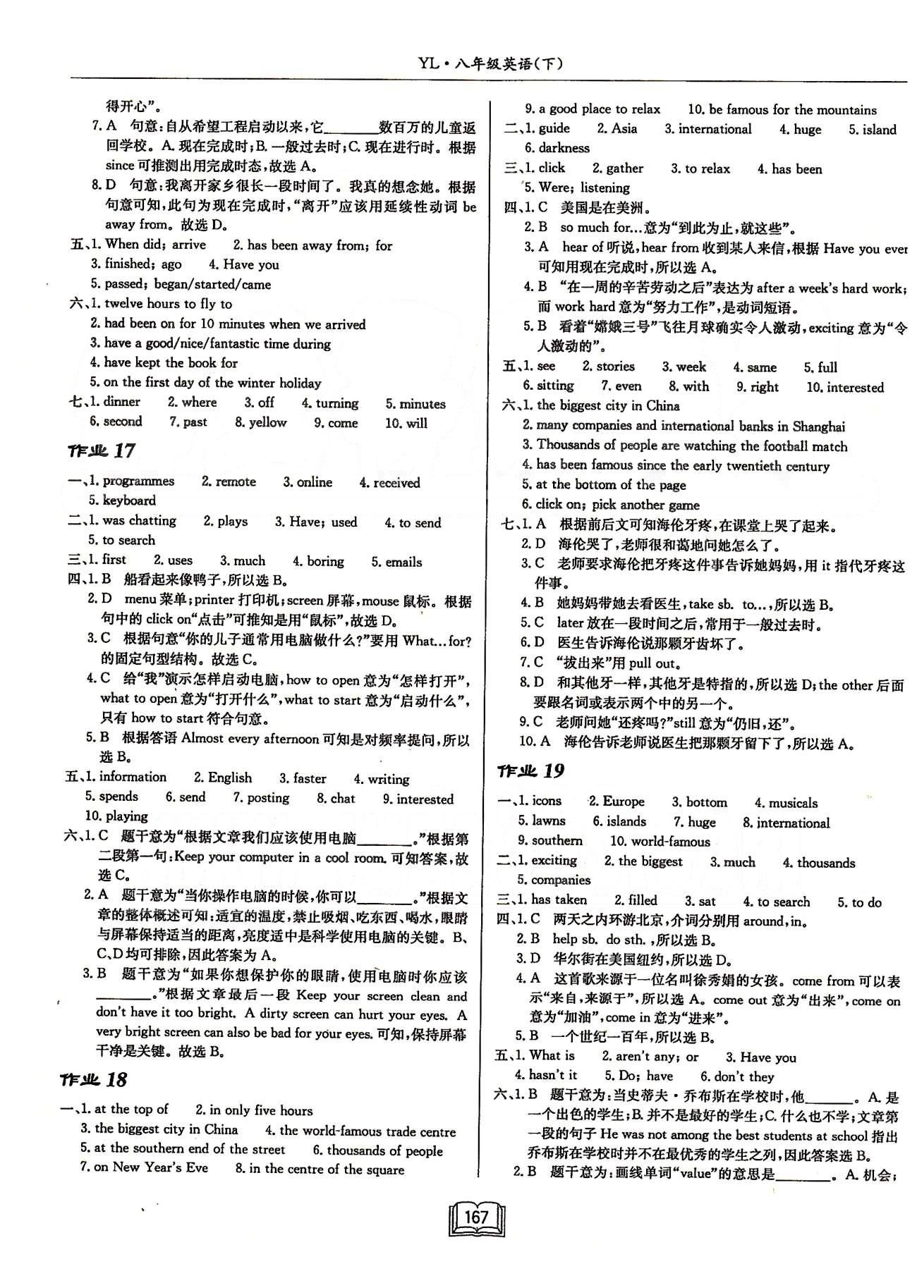 啟東系列同步篇啟東中學作業(yè)本  蘇教版八年級下英語龍門書局 Unit 1-Unit 2 作業(yè)1-作業(yè)16 [7]