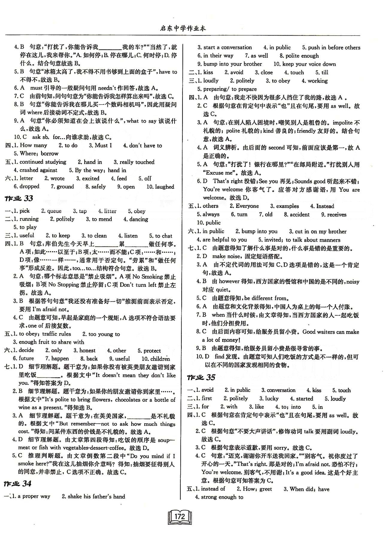 啟東系列同步篇啟東中學作業(yè)本  蘇教版八年級下英語龍門書局 Unit 5-Unit 6 作業(yè)33-作業(yè)48 [1]