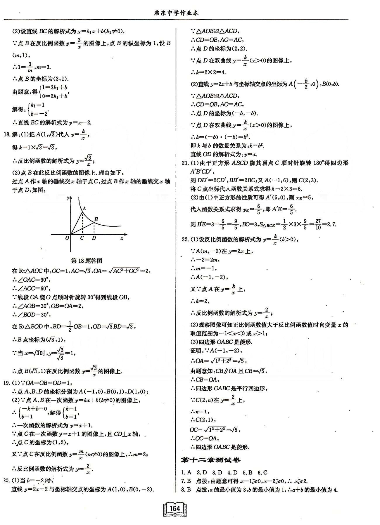 啟東系列同步篇啟東中學(xué)作業(yè)本  蘇教版八年級(jí)下數(shù)學(xué)龍門書局 檢測(cè)卷 [7]