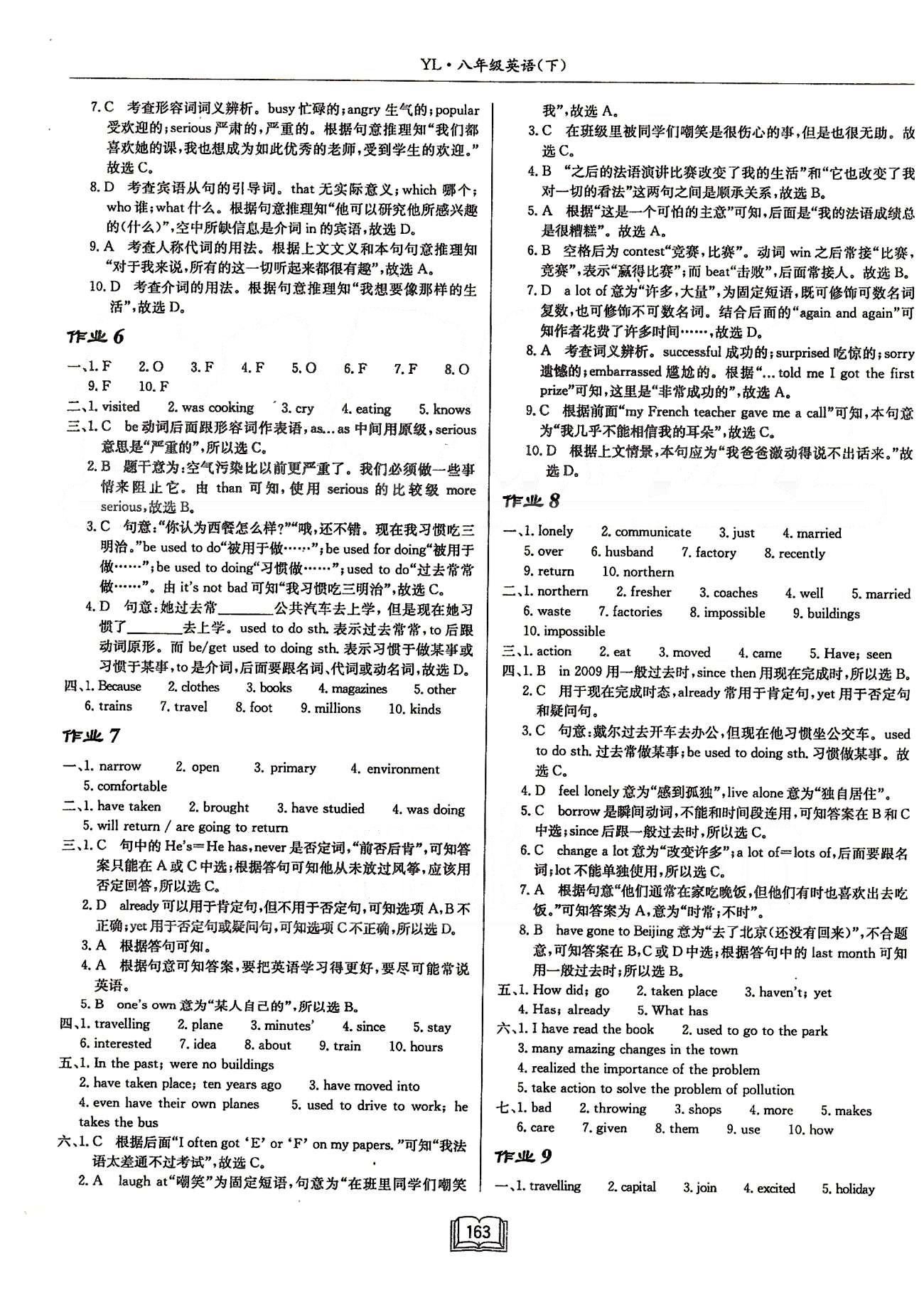 啟東系列同步篇啟東中學作業(yè)本  蘇教版八年級下英語龍門書局 Unit 1-Unit 2 作業(yè)1-作業(yè)16 [3]