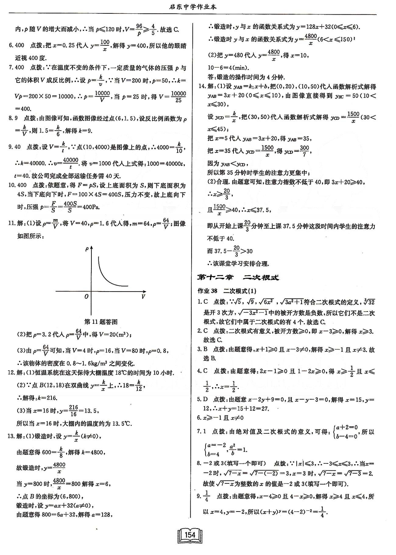 啟東系列同步篇啟東中學(xué)作業(yè)本  蘇教版八年級下數(shù)學(xué)龍門書局 第十一章 反比例函數(shù) [7]