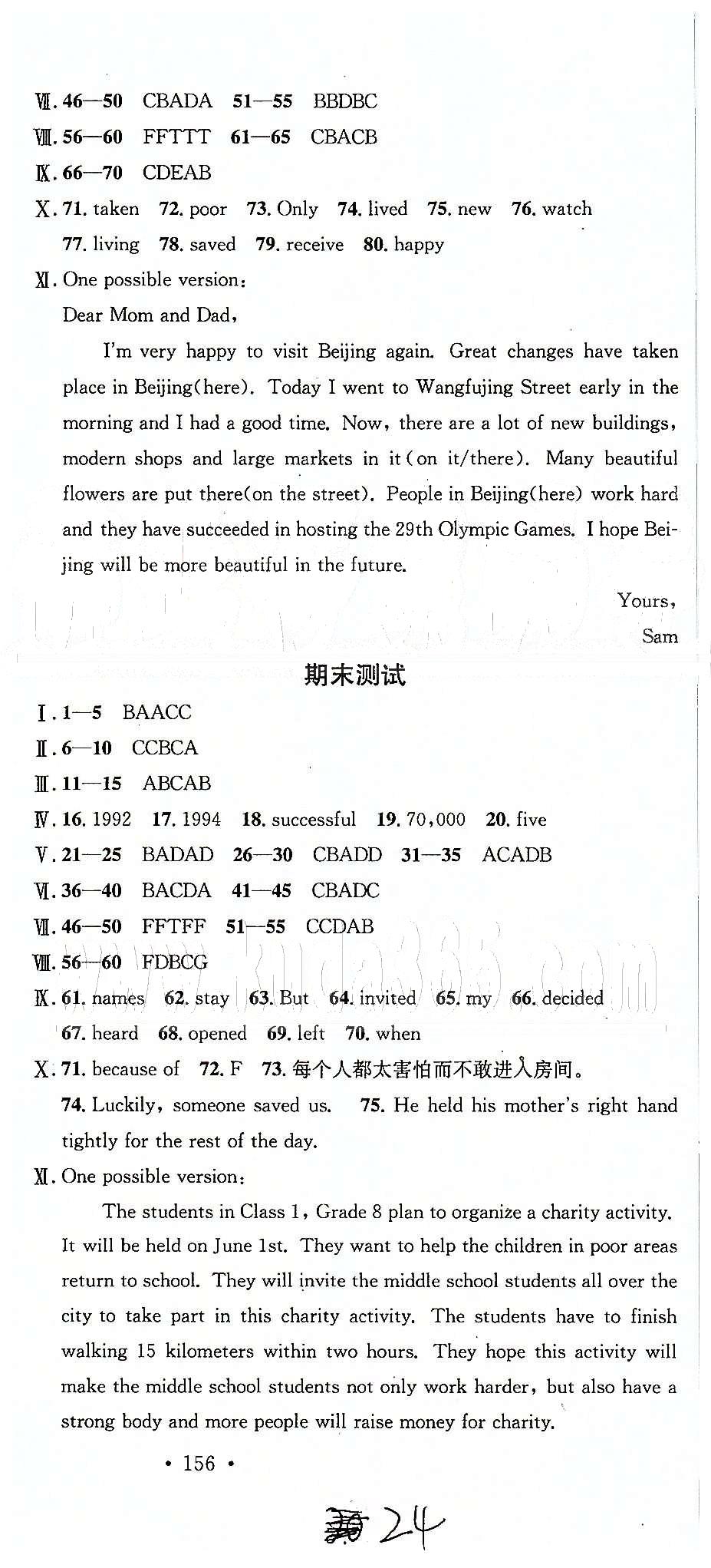 2015名校課堂八年級(jí)下英語黑龍江教育出版社 Test for Unit 6-10 、期末測(cè)試 [5]