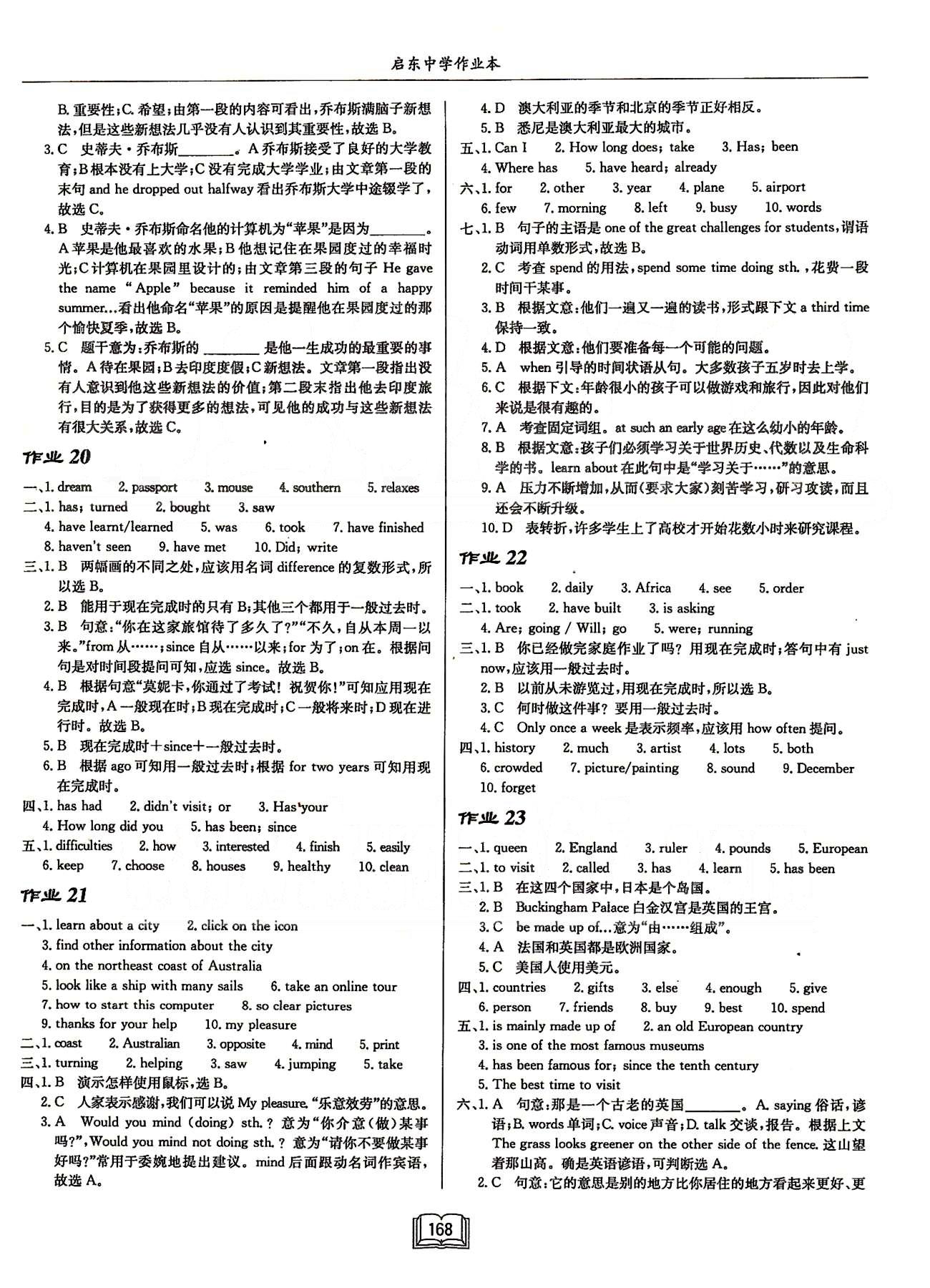 啟東系列同步篇啟東中學(xué)作業(yè)本  蘇教版八年級(jí)下英語龍門書局 Unit 3-Unit 4 作業(yè)17-作業(yè)32 [2]