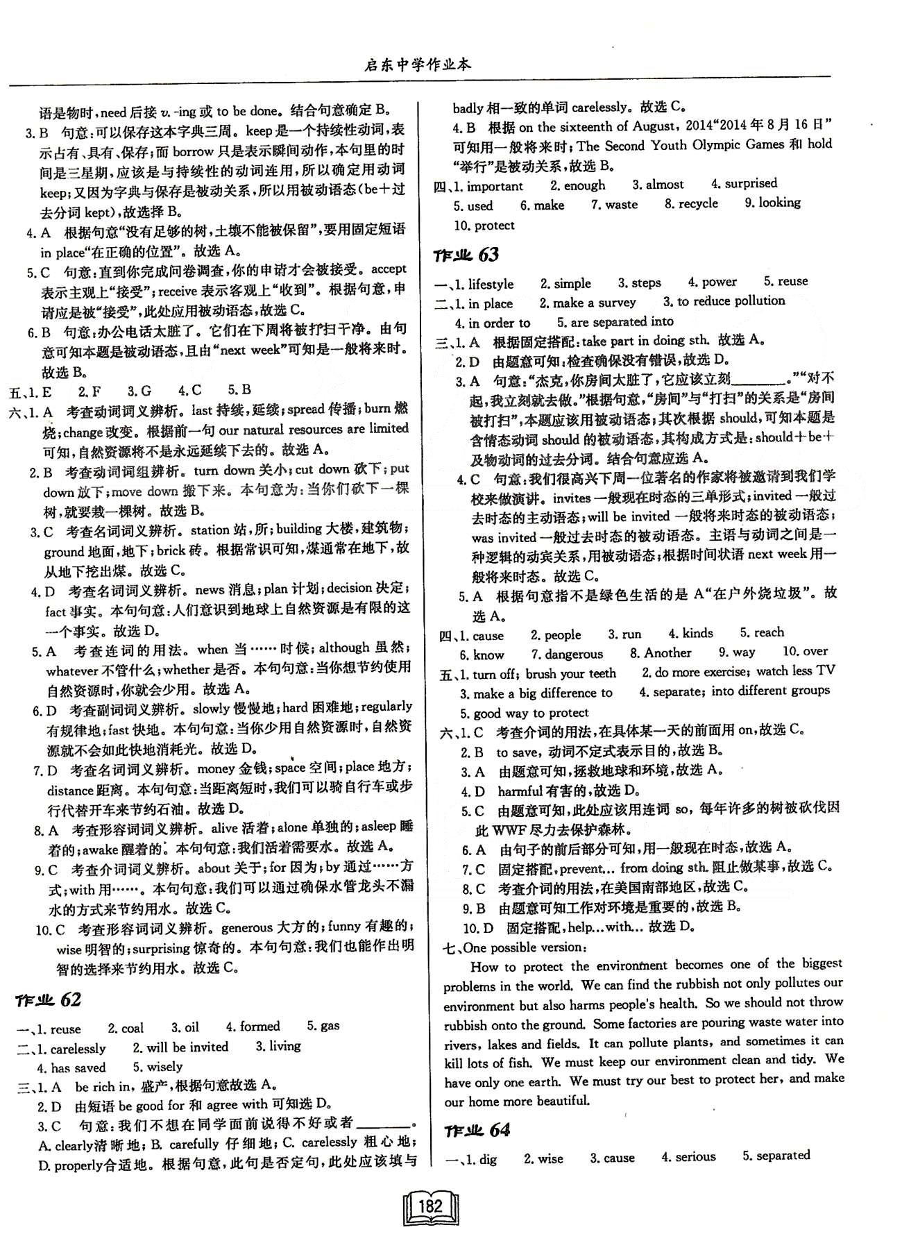 啟東系列同步篇啟東中學(xué)作業(yè)本  蘇教版八年級下英語龍門書局 Unit 7-Unit 8 作業(yè)49-作業(yè)64 [6]