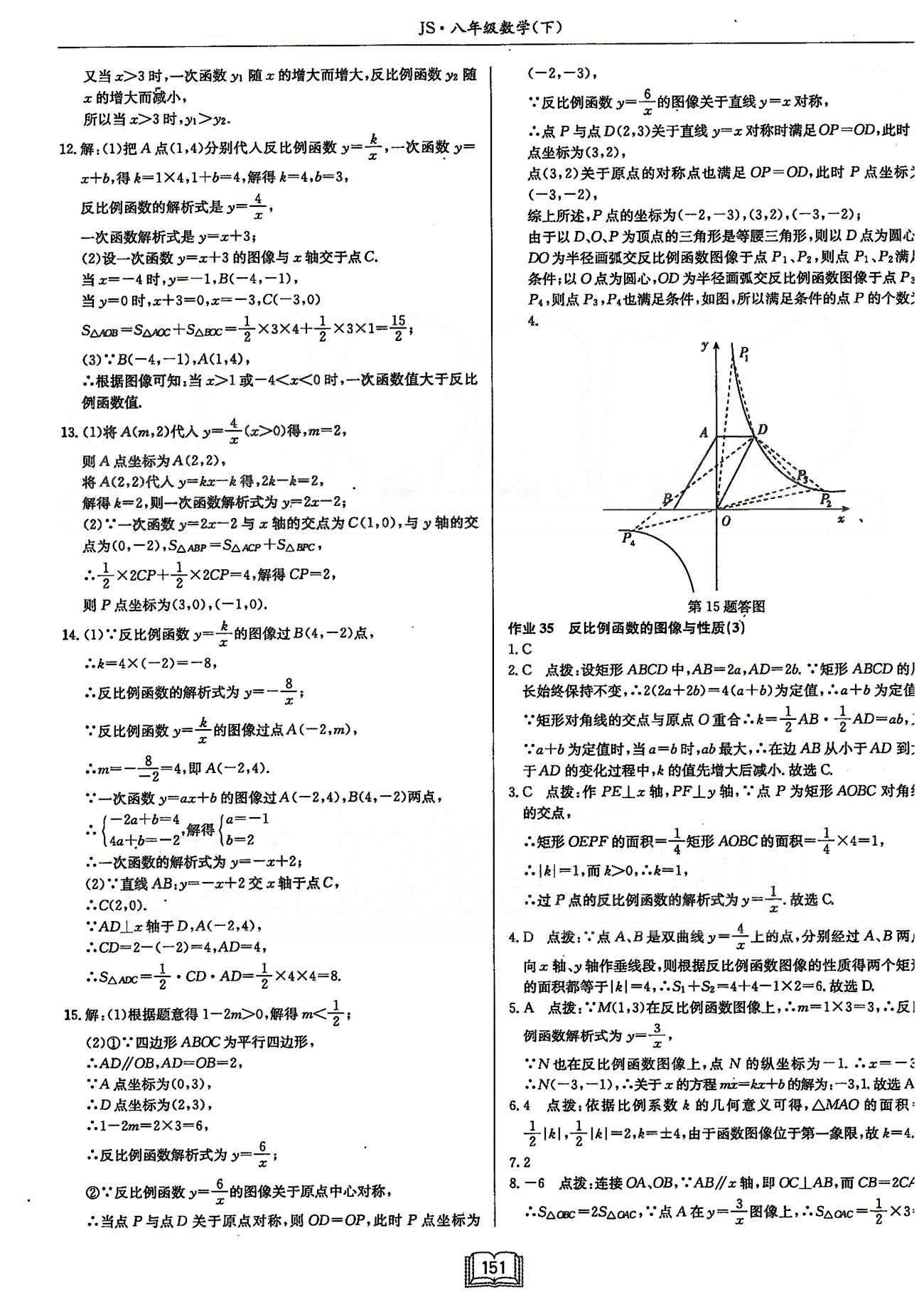 啟東系列同步篇啟東中學(xué)作業(yè)本  蘇教版八年級(jí)下數(shù)學(xué)龍門書局 第十一章 反比例函數(shù) [4]