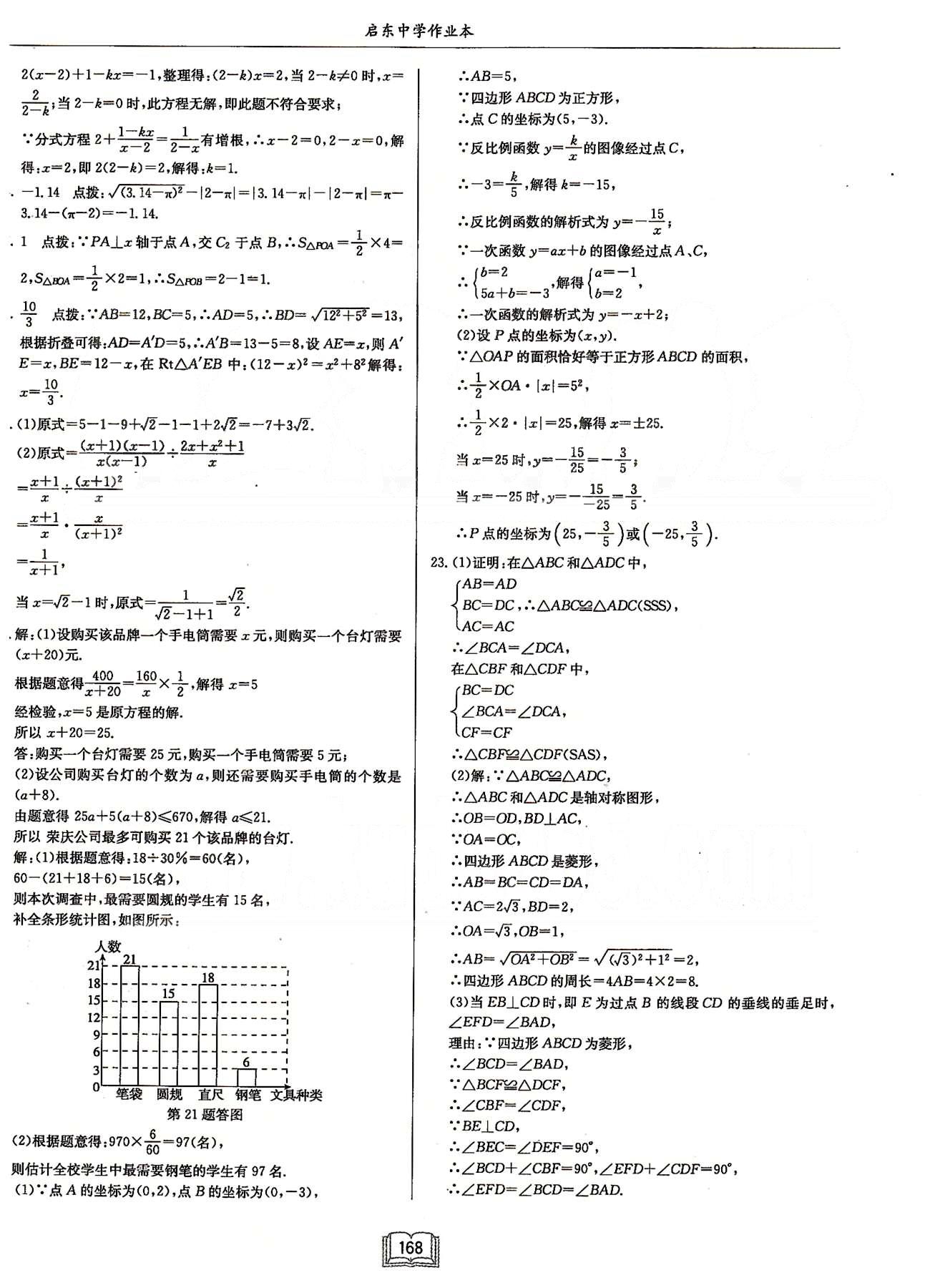 啟東系列同步篇啟東中學(xué)作業(yè)本  蘇教版八年級(jí)下數(shù)學(xué)龍門書局 檢測(cè)卷 [11]