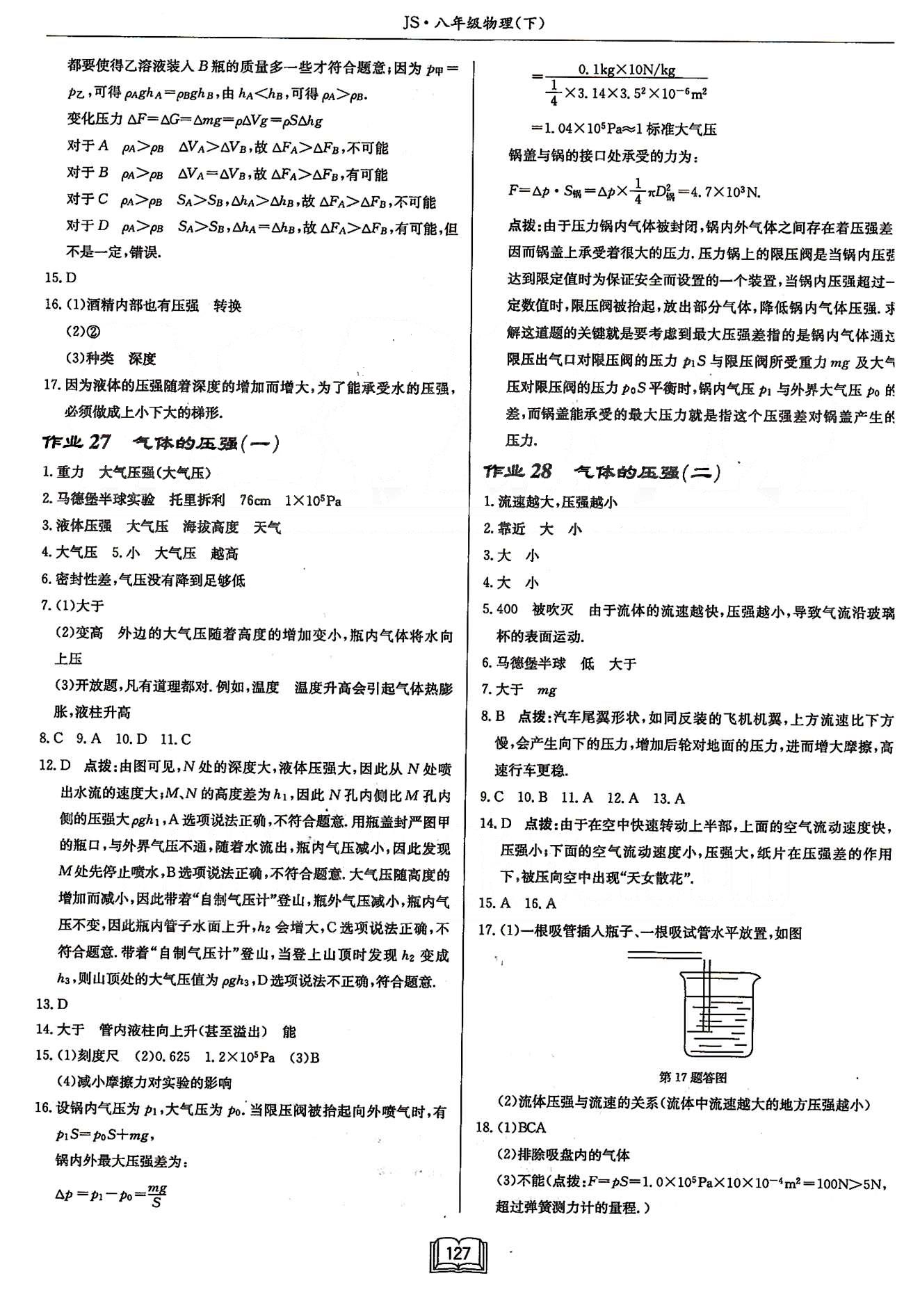 啟東系列同步篇啟東中學(xué)作業(yè)本  蘇教版八年級下物理龍門書局 第十章　壓強(qiáng)和浮力 [3]