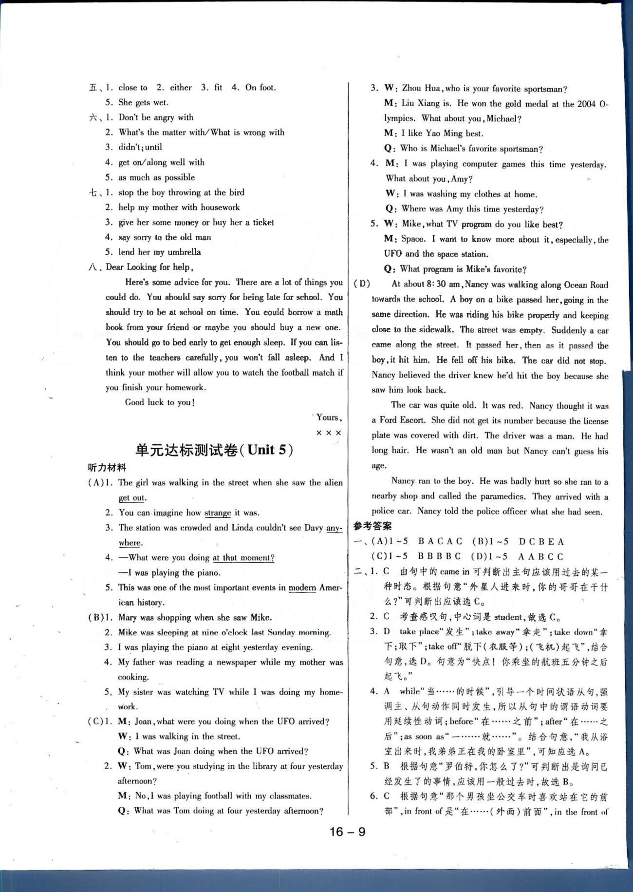 1課3練單元達(dá)標(biāo)測(cè)試八年級(jí)下英語(yǔ)中國(guó)少年兒童出版社 或 江蘇人民出版社 單元達(dá)標(biāo)1-5、期中測(cè)試卷 [3]