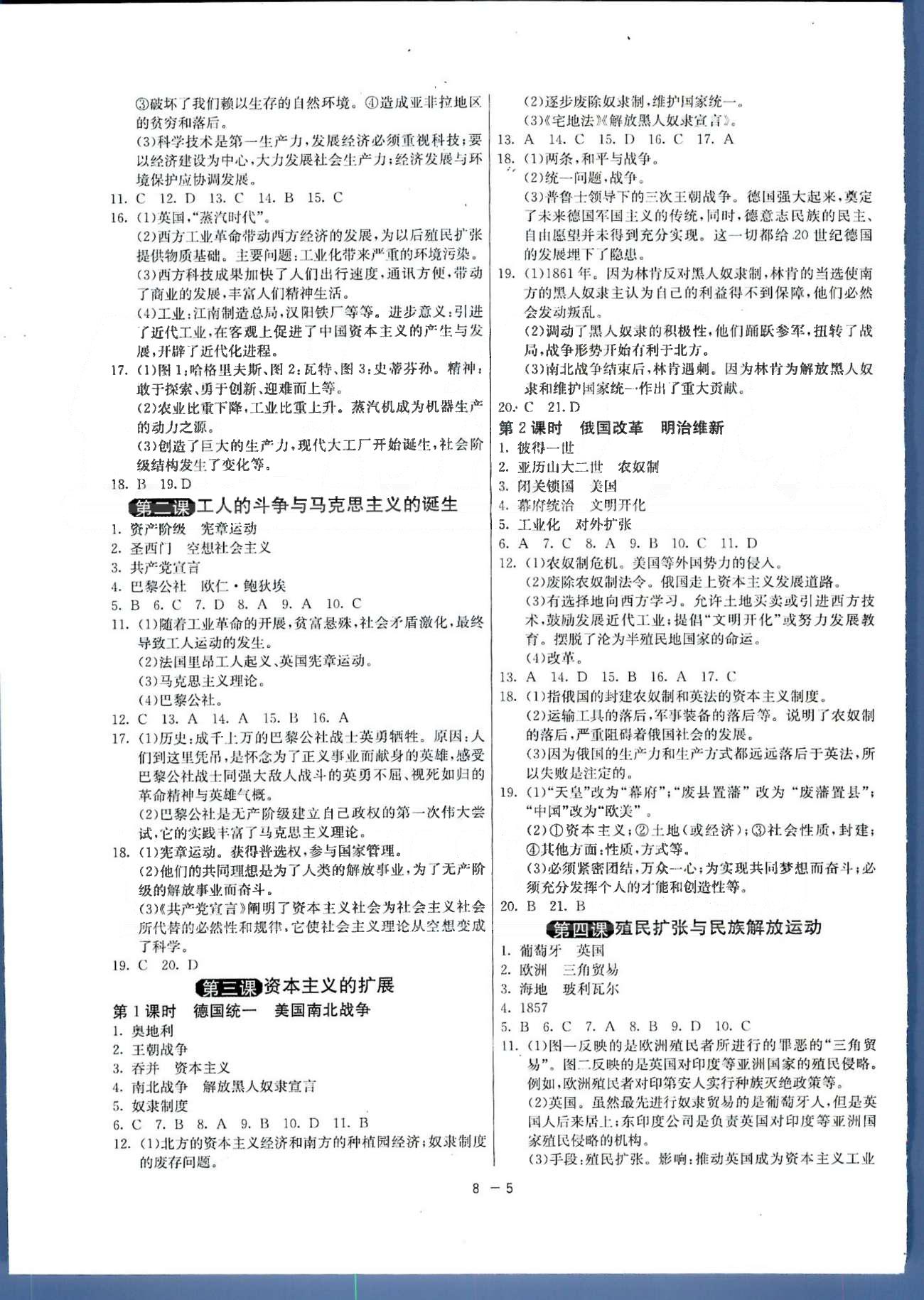 1課3練單元達標測試八年級下歷史中國少年兒童出版社 或 江蘇人民出版社 第7-8單元 [2]