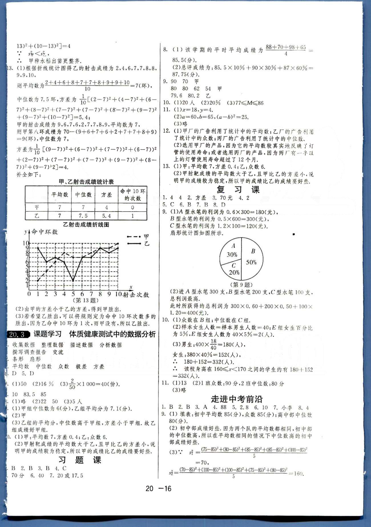 1課3練單元達標測試八年級下數學中國少年兒童出版社 或 江蘇人民出版社 第20章 [2]