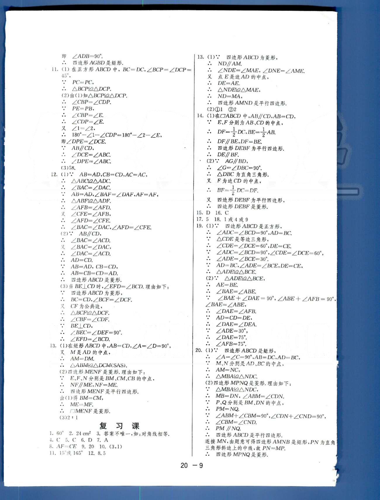 1課3練單元達(dá)標(biāo)測(cè)試八年級(jí)下數(shù)學(xué)中國(guó)少年兒童出版社 或 江蘇人民出版社 第18-19章 [4]