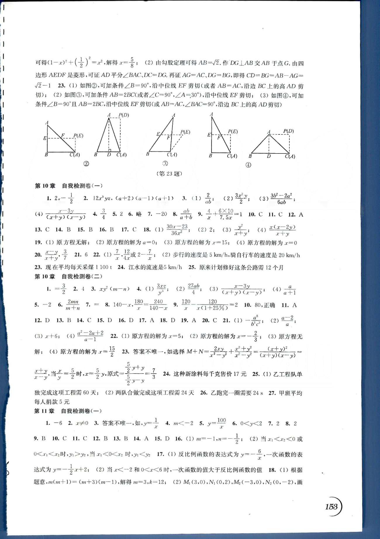 同步練習(xí) 蘇教版八年級(jí)下數(shù)學(xué)江蘇科學(xué)技術(shù)出版社 第7章-第12章、期末自我檢測(cè)卷 [3]