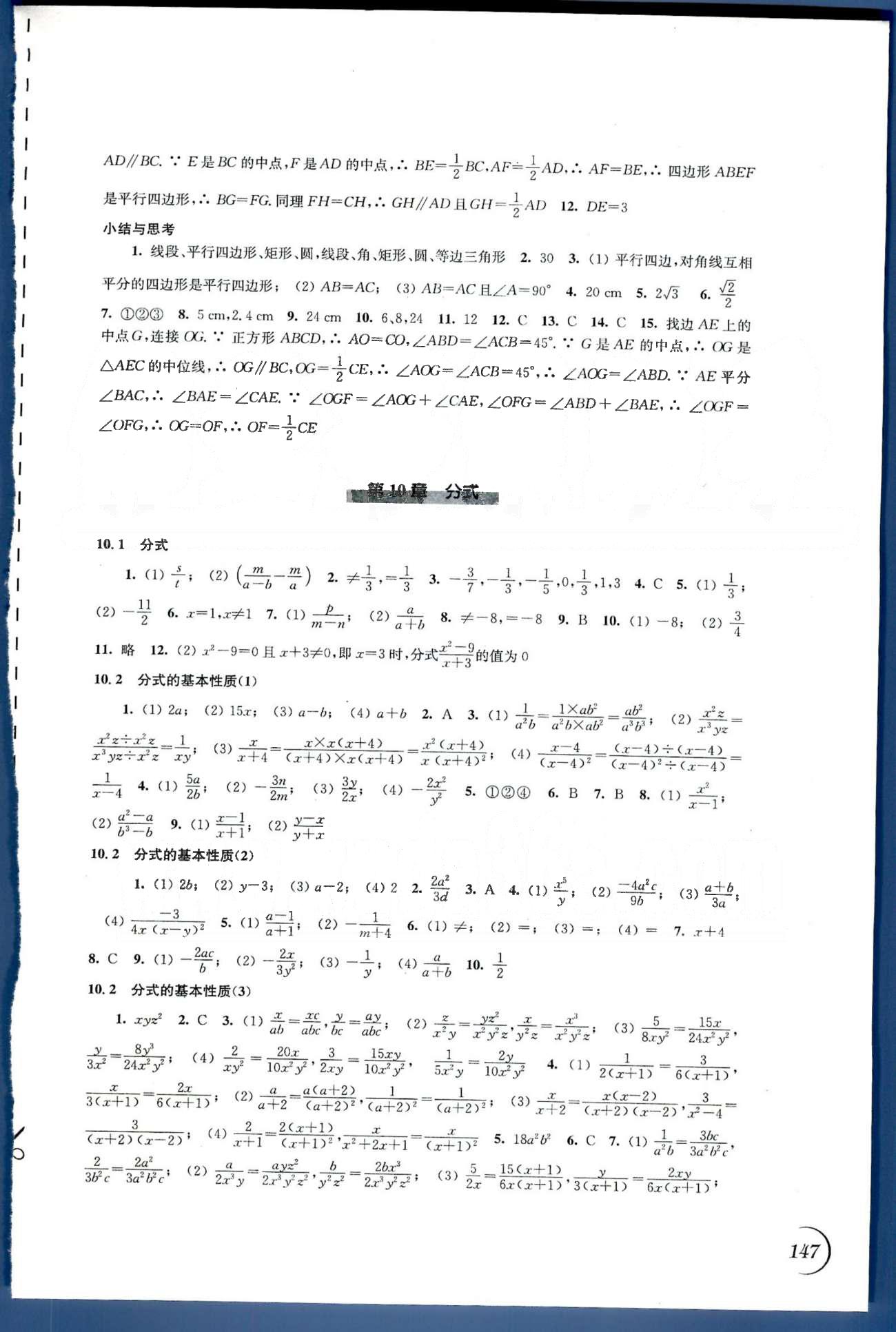 同步练习 苏教版八年级下数学江苏科学技术出版社 第7章-第9章 [5]