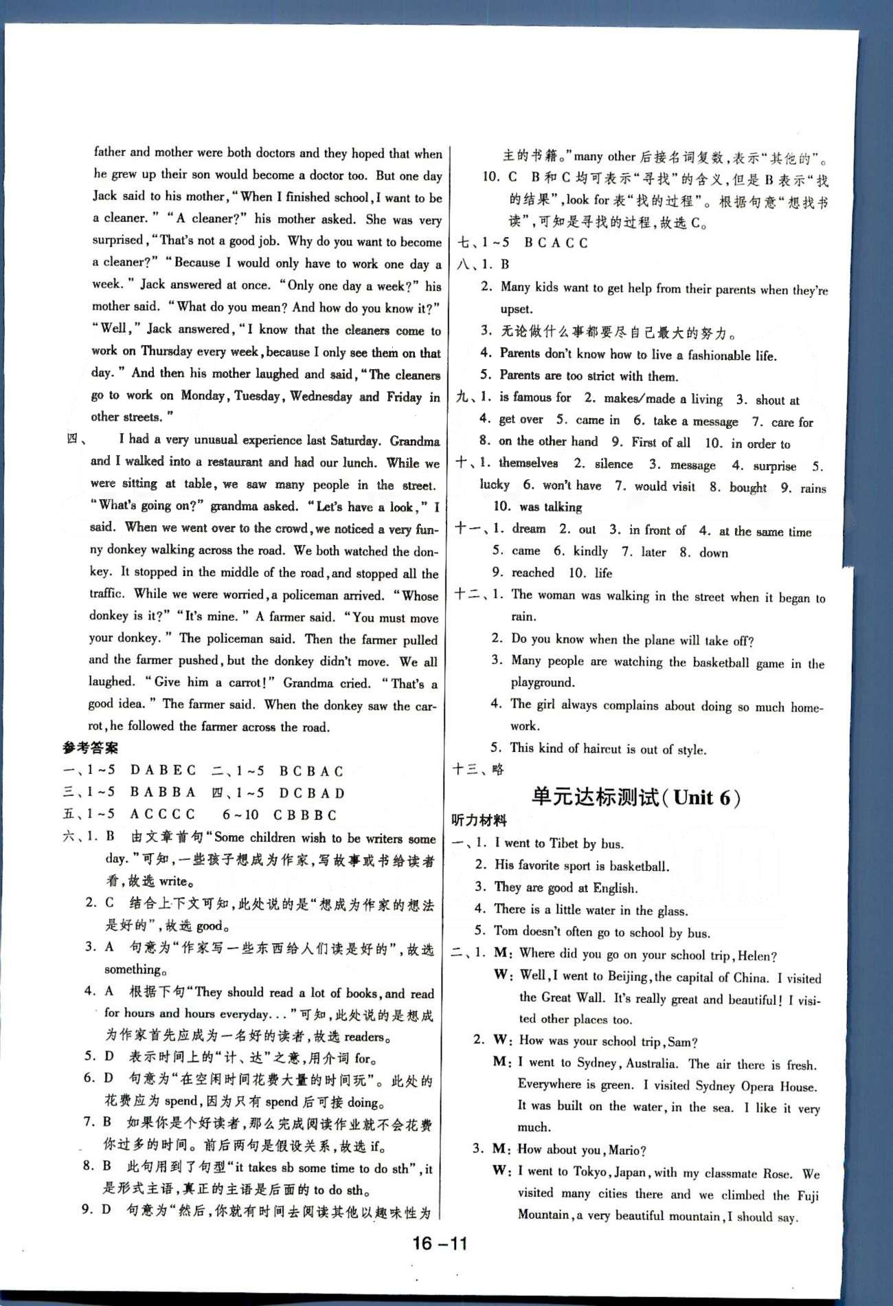 1課3練單元達(dá)標(biāo)測(cè)試八年級(jí)下英語(yǔ)中國(guó)少年兒童出版社 或 江蘇人民出版社 單元達(dá)標(biāo)6-10、期末測(cè)試卷 [1]