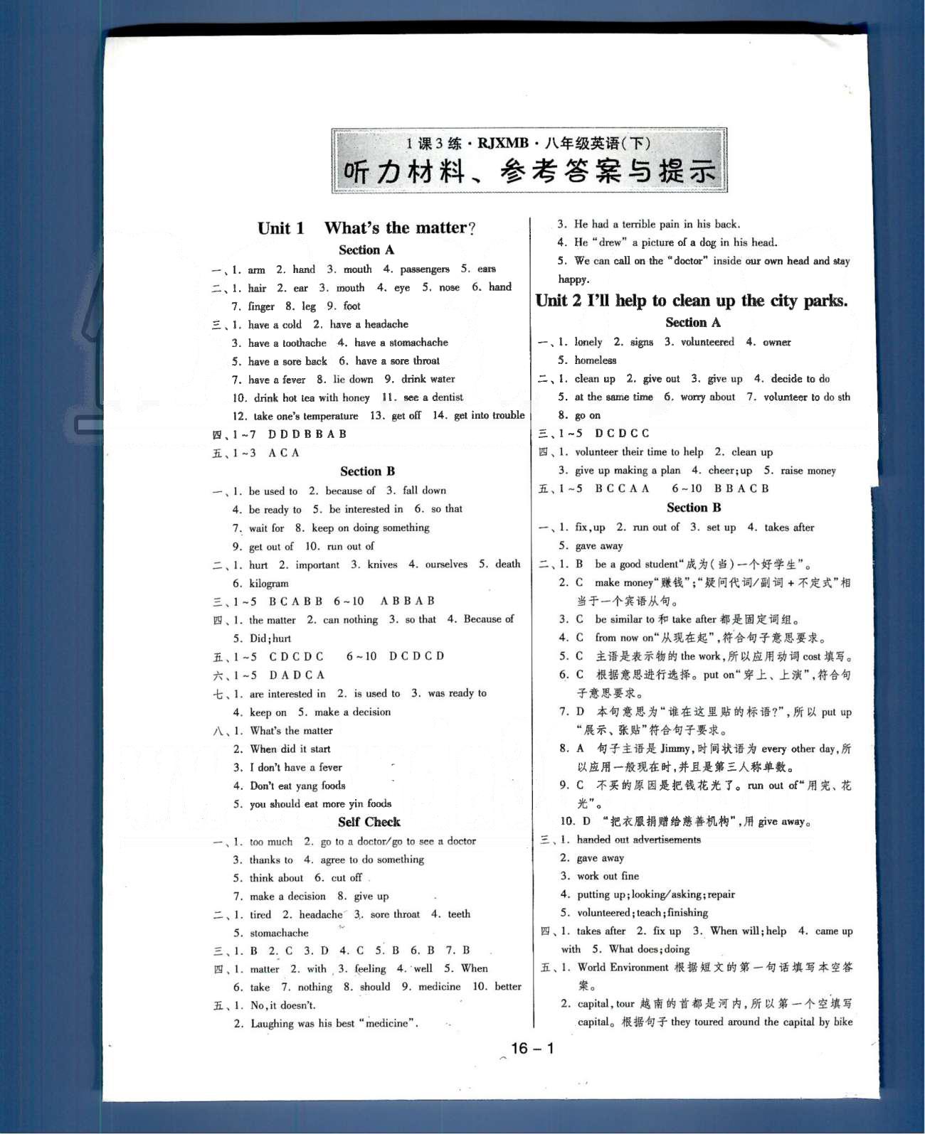 1課3練單元達(dá)標(biāo)測(cè)試八年級(jí)下英語(yǔ)中國(guó)少年兒童出版社 或 江蘇人民出版社 Unit 1-5 [1]