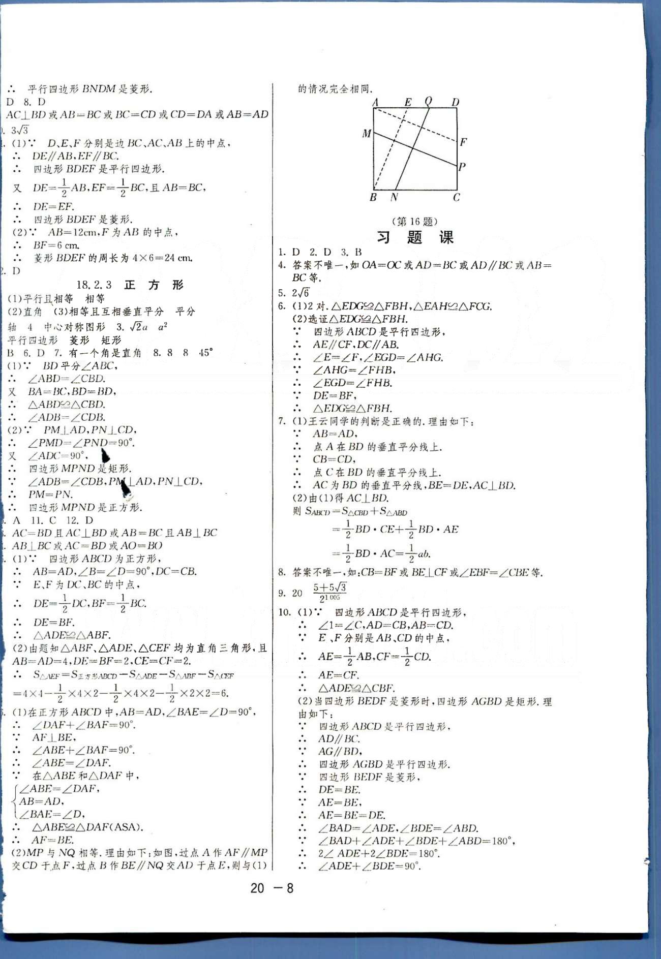 1課3練單元達(dá)標(biāo)測(cè)試八年級(jí)下數(shù)學(xué)中國(guó)少年兒童出版社 或 江蘇人民出版社 第18-19章 [3]