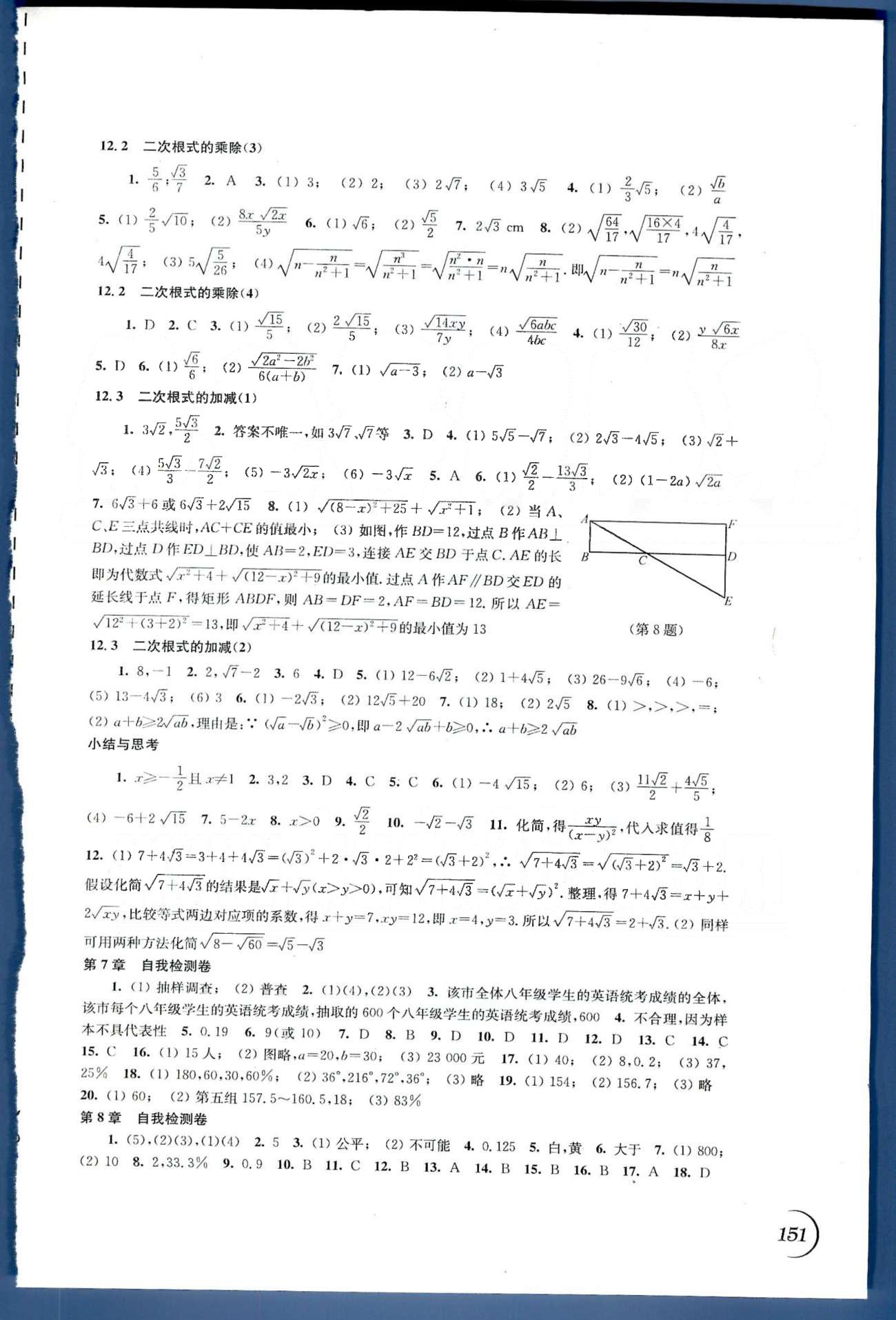同步练习 苏教版八年级下数学江苏科学技术出版社 第7章-第12章、期末自我检测卷 [1]