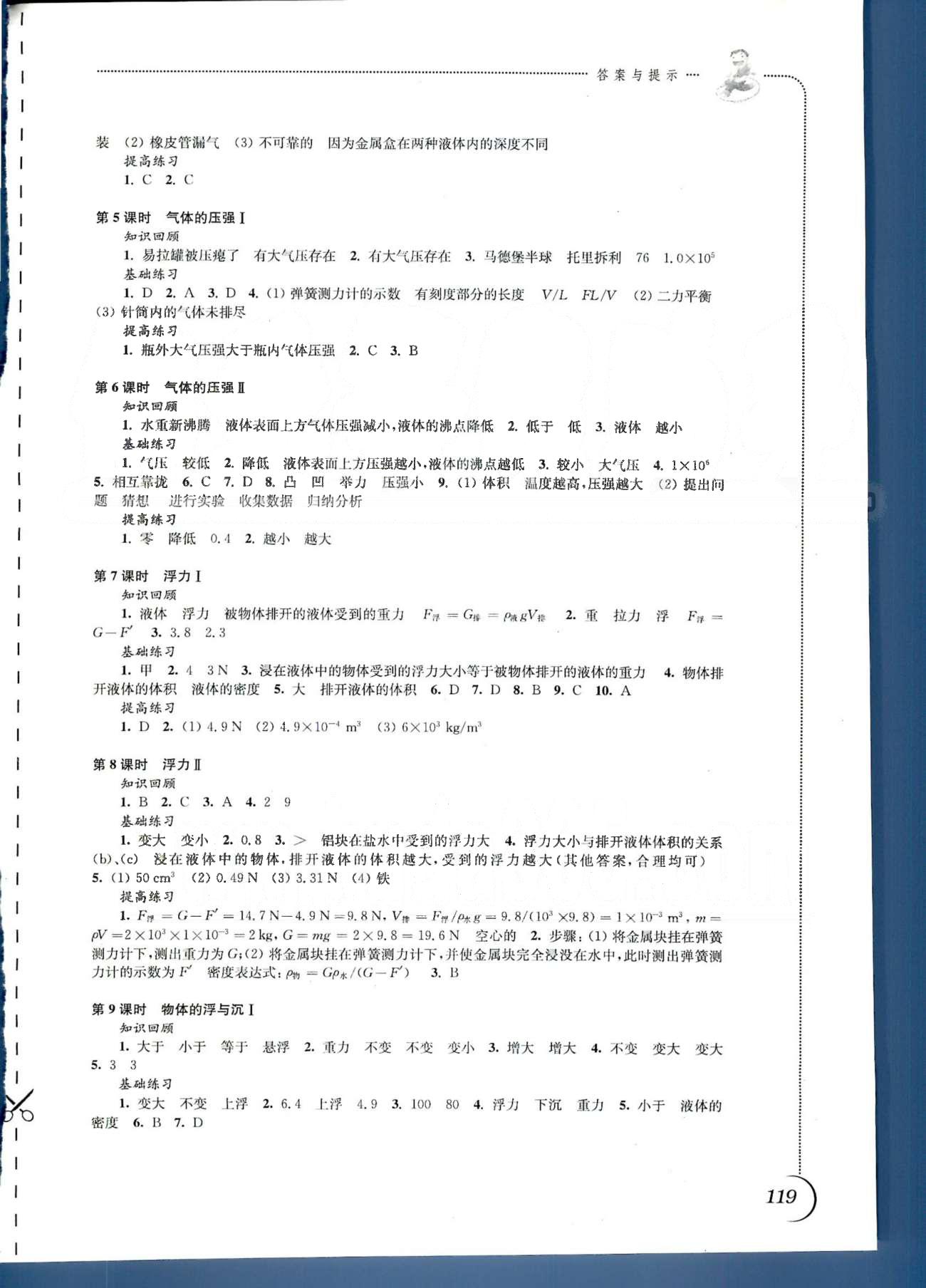 同步練習(xí) 蘇教版八年級下物理江蘇科學(xué)技術(shù)出版社 第九章-第十章 [4]