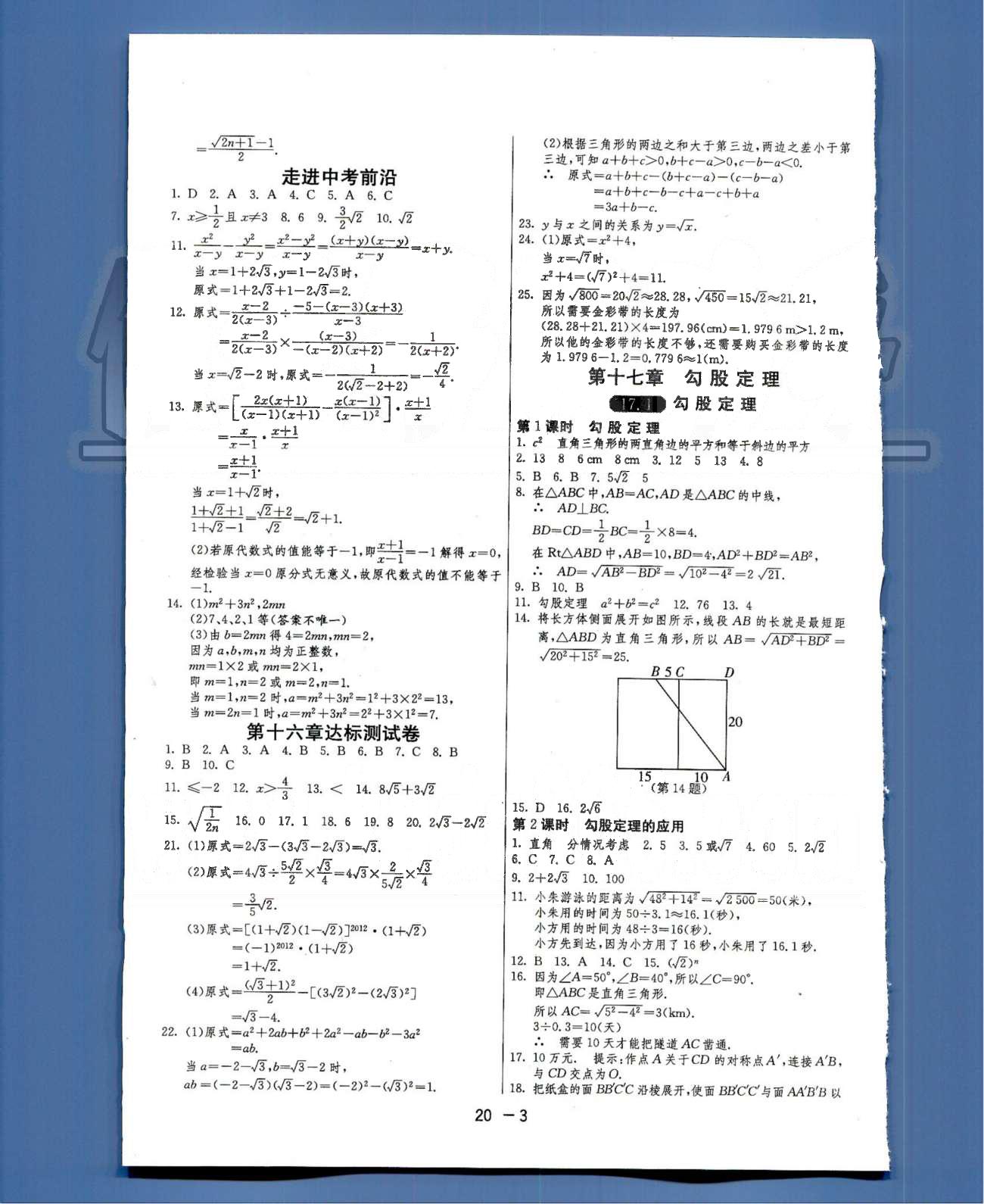 1課3練單元達(dá)標(biāo)測試八年級下數(shù)學(xué)中國少年兒童出版社 或 江蘇人民出版社 第16-17章 [3]