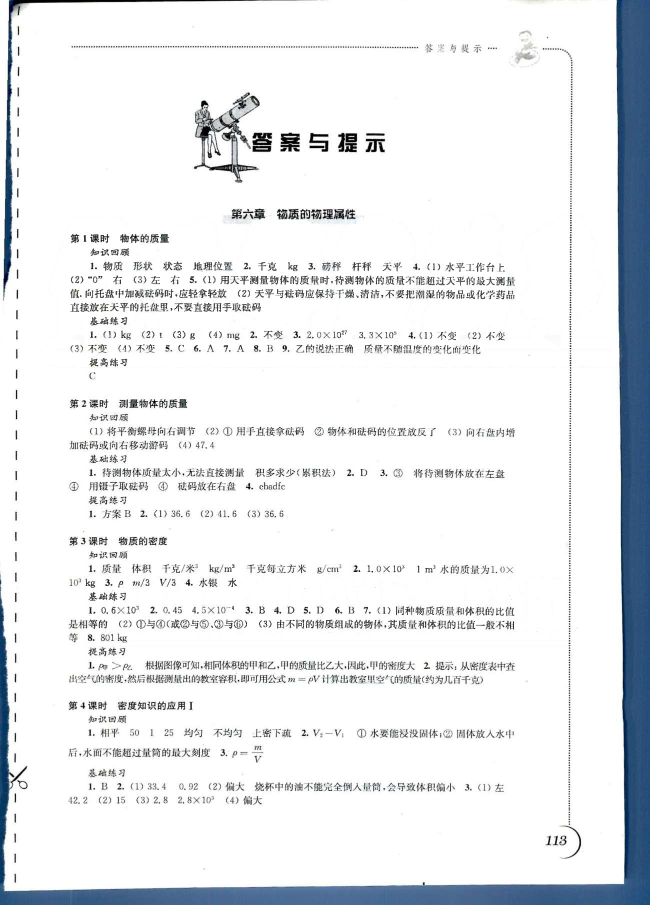 同步練習 蘇教版八年級下物理江蘇科學技術出版社 第六章-第八章 [1]