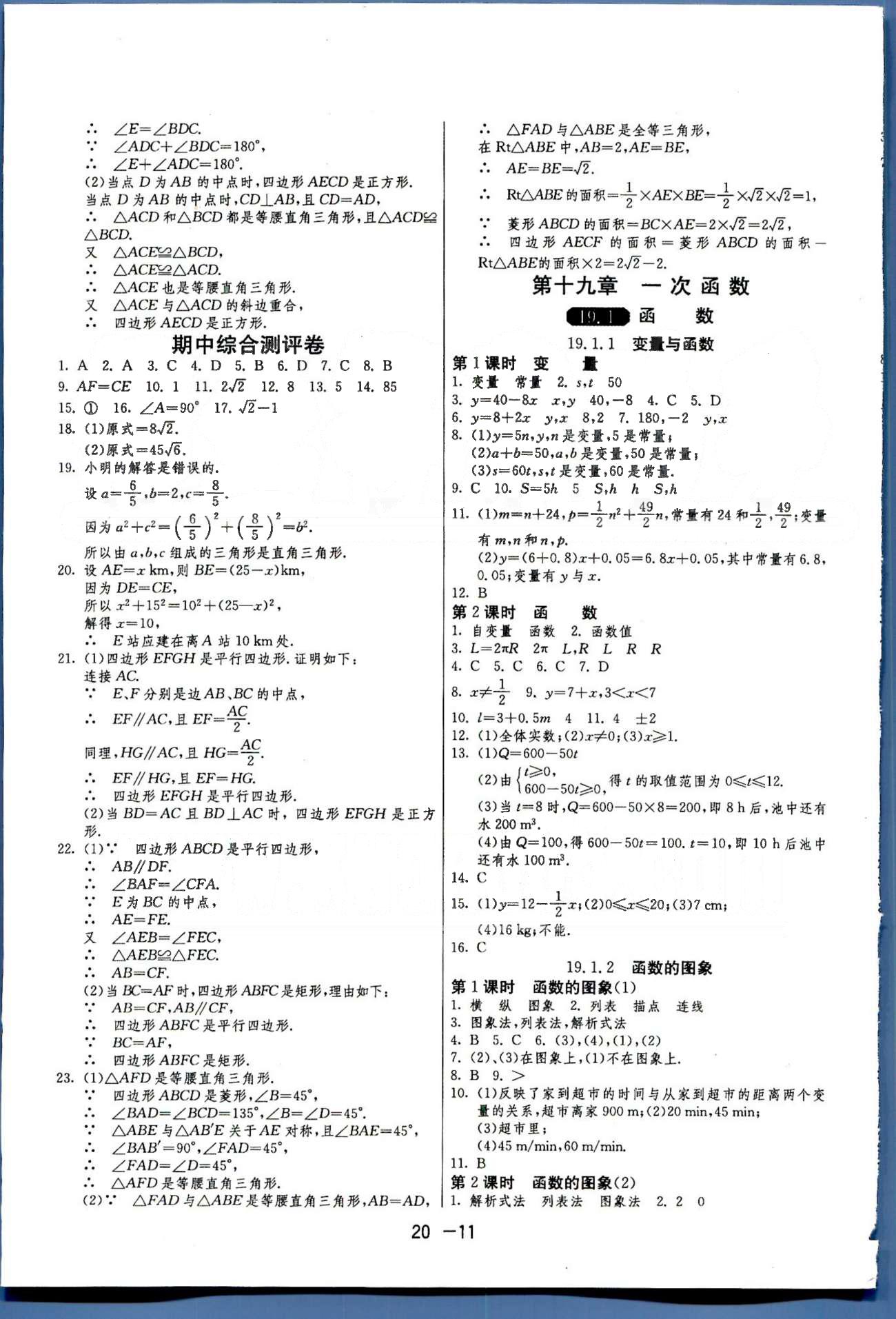 1課3練單元達標測試八年級下數(shù)學中國少年兒童出版社 或 江蘇人民出版社 第18-19章 [6]