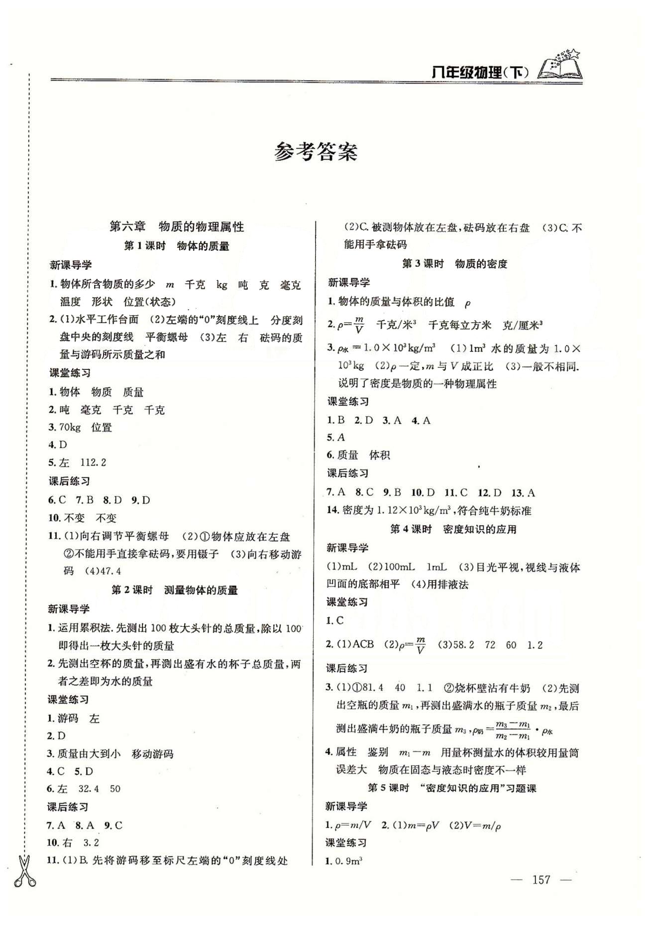 課時(shí)學(xué)案作業(yè)本八年級(jí)下物理南京大學(xué)出版社 第七章-第九章 [1]