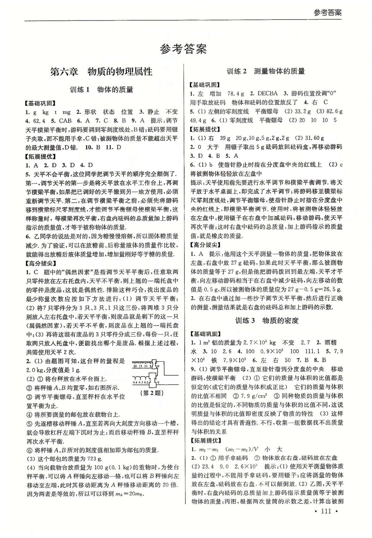 尖子生課時訓練八年級下物理江蘇青少年兒童出版社 第六章-第八章、期中測試 [1]