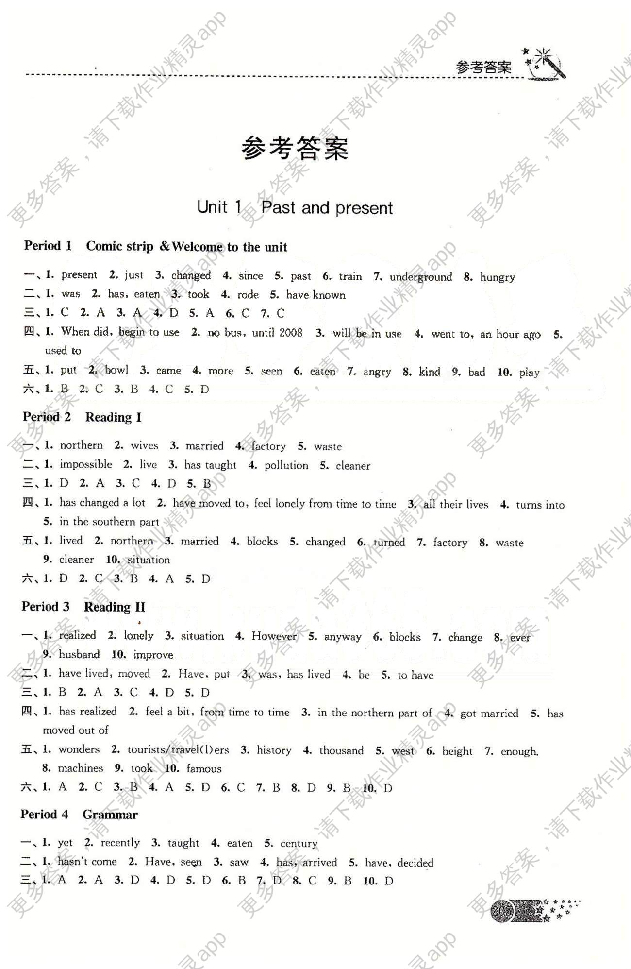 名师点拨课时作业本八年级下英语现代教育出版