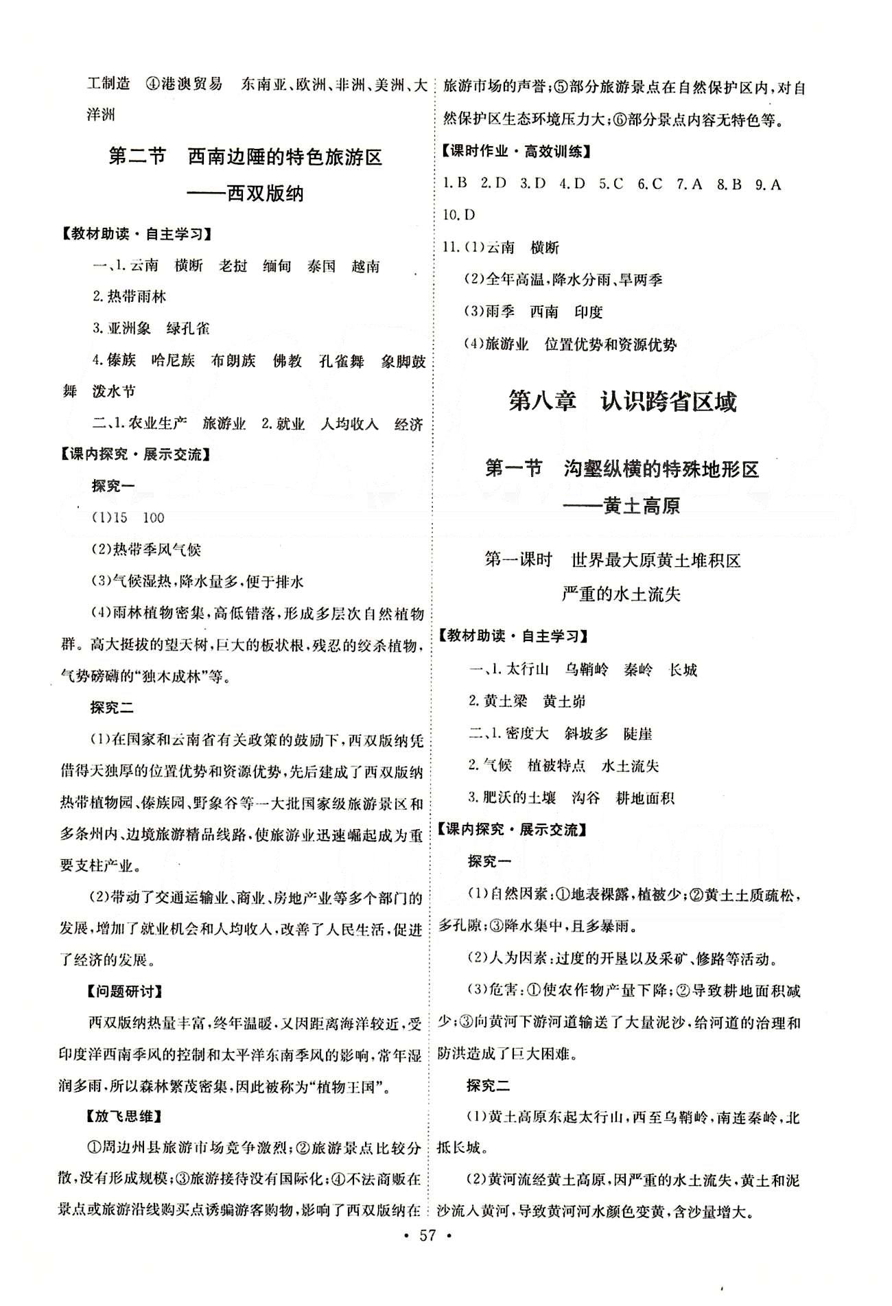 2015年能力培養(yǎng)與測(cè)試八年級(jí)地理下冊(cè)人教版 第五章-第十章 [7]