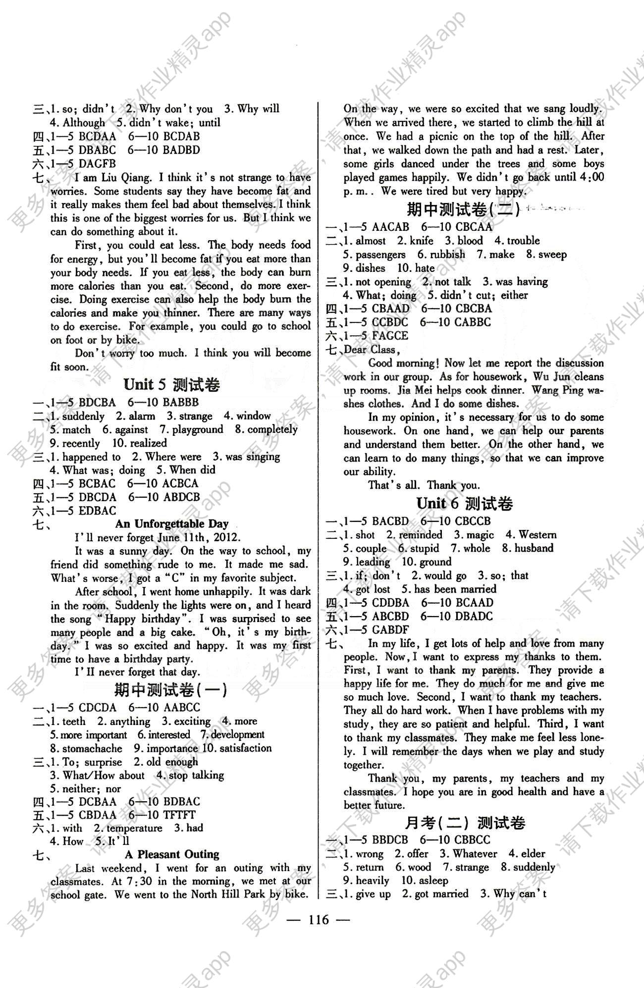 名师金考卷全程复习检测一卷通八年级下英语天