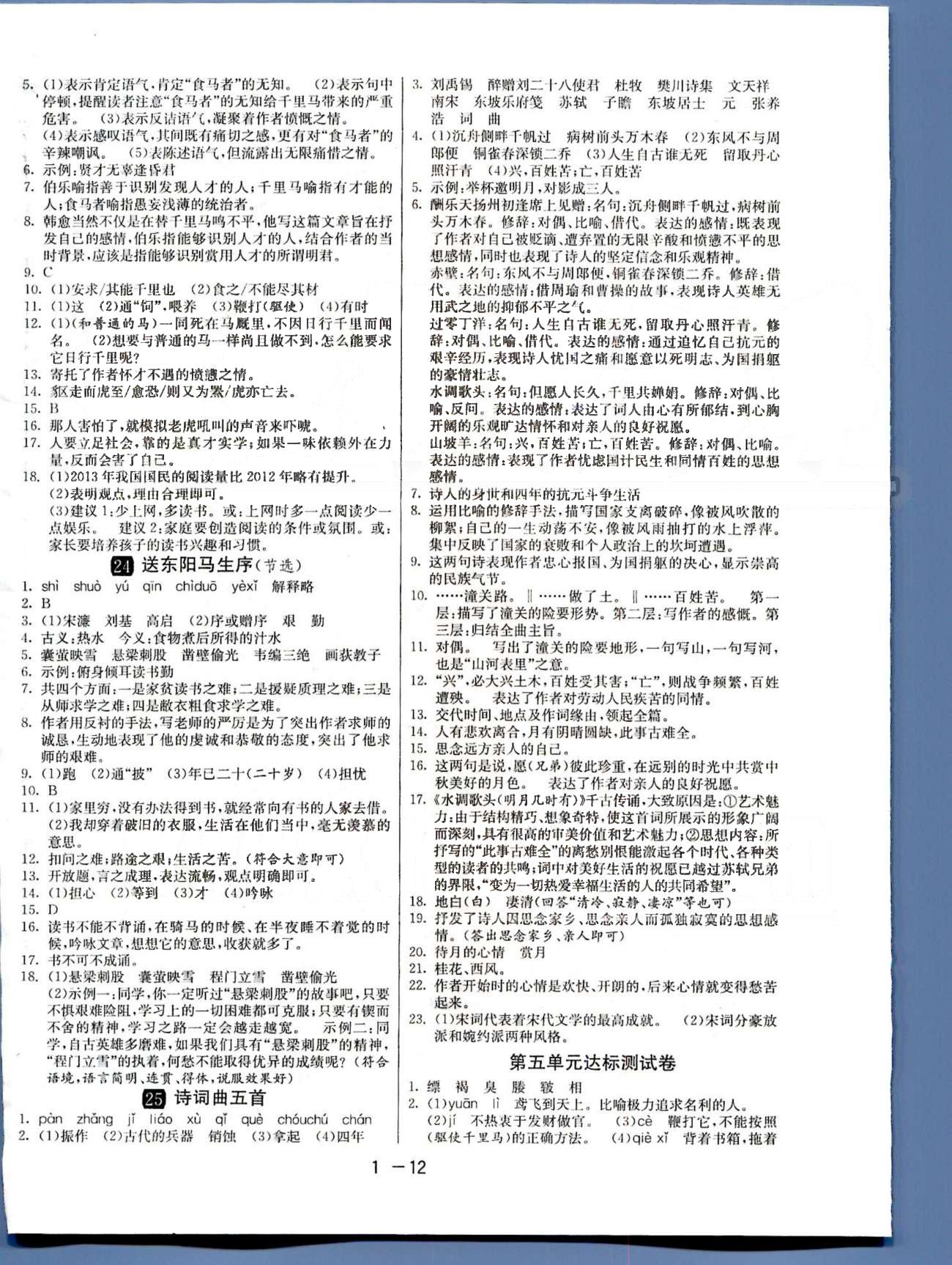 1課3練單元達標測試八年級下語文中國少年兒童出版社 或 江蘇人民出版社 5-6 [2]