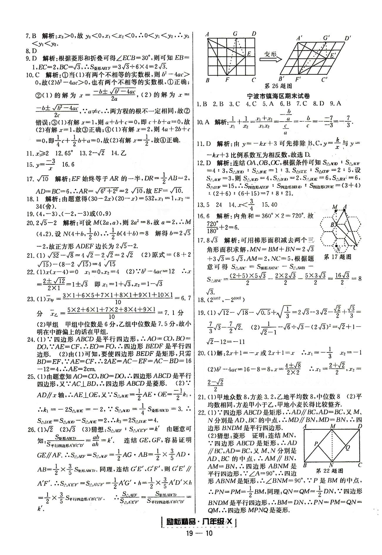 勵(lì)耘書業(yè)浙江期末八年級(jí)下數(shù)學(xué)延邊人民出版社 各地期末試卷 [5]