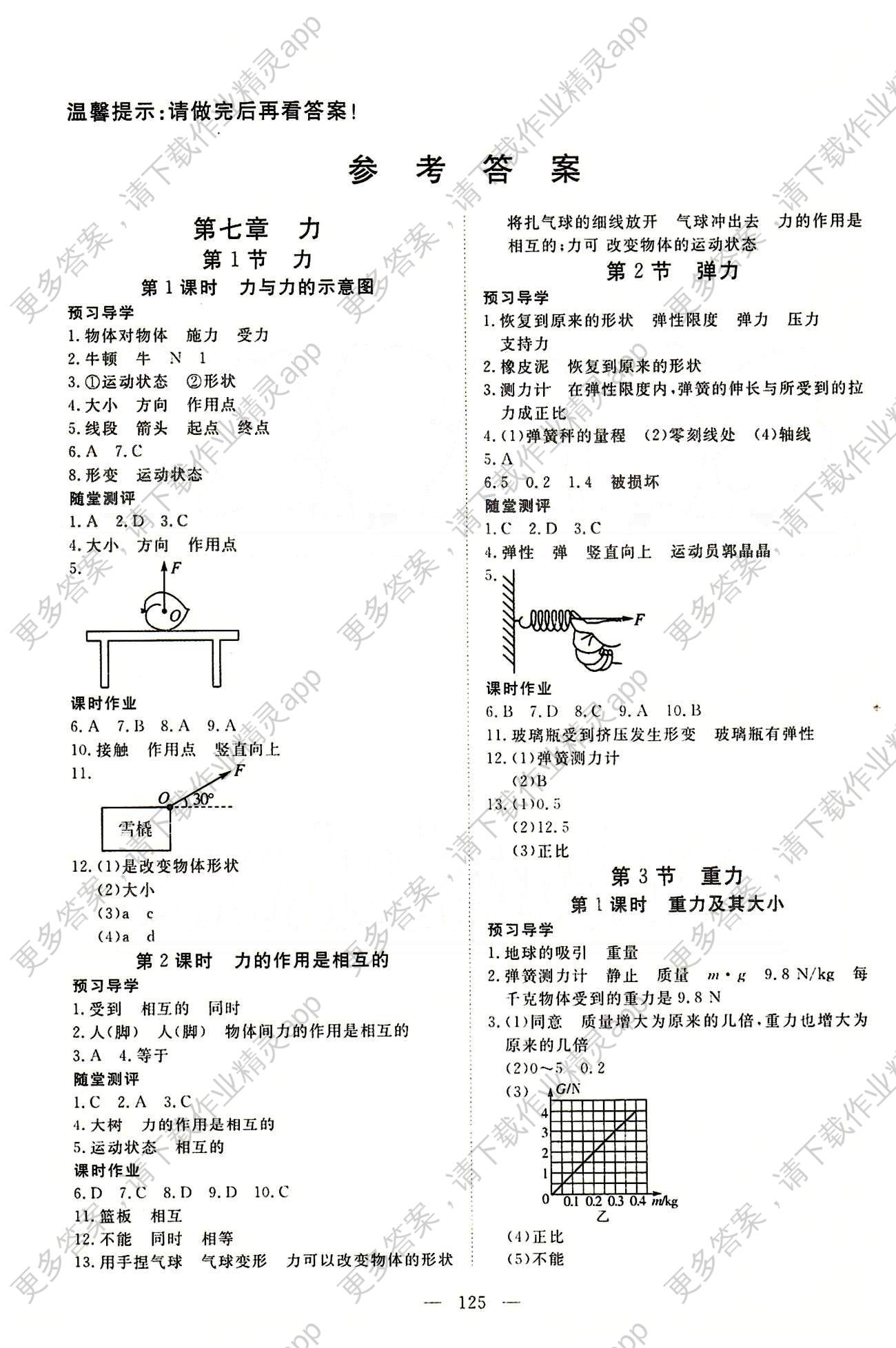 351高效课堂导学案八年级下物理湖北科学技术出版社答案--精英家教网--