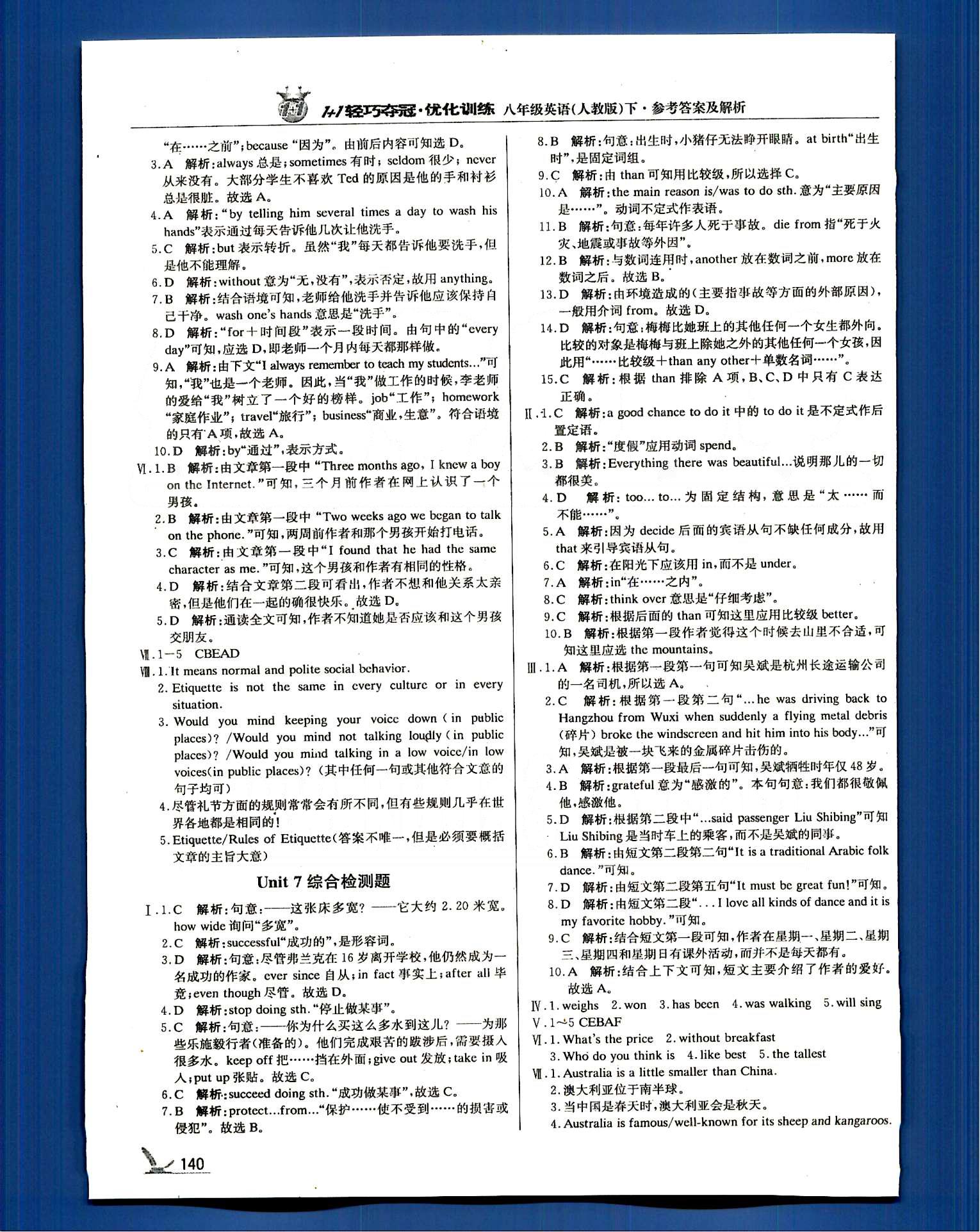 1+1轻巧夺冠八年级下英语北京教育出版社 Unit 6-10 [4]