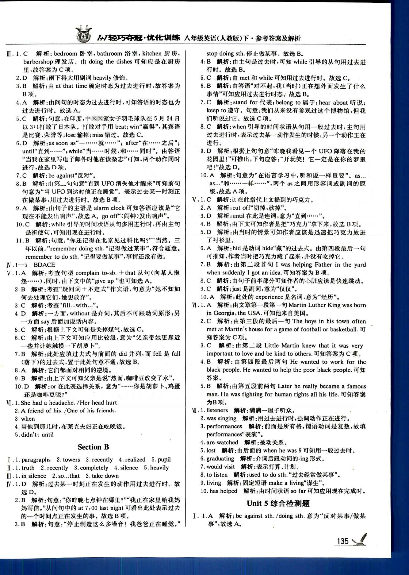 1+1轻巧夺冠八年级下英语北京教育出版社 Unit 1-5 [8]