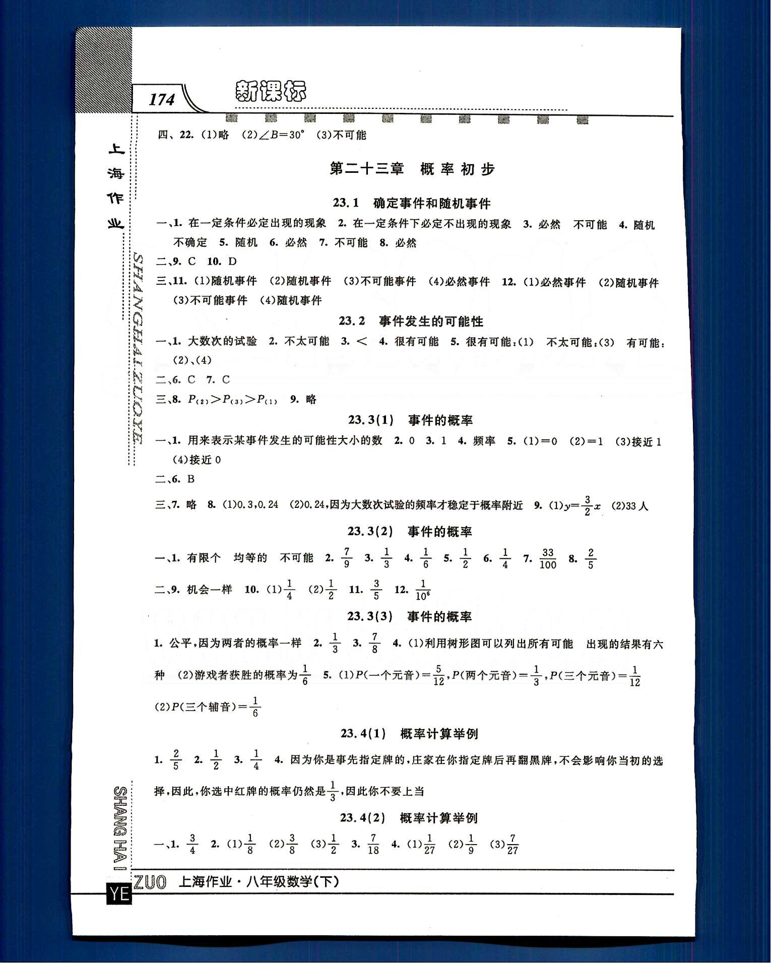 20145 钟书金牌 上海作业八年级下数学上海大学出版社 第二十章-第二十三章 [10]