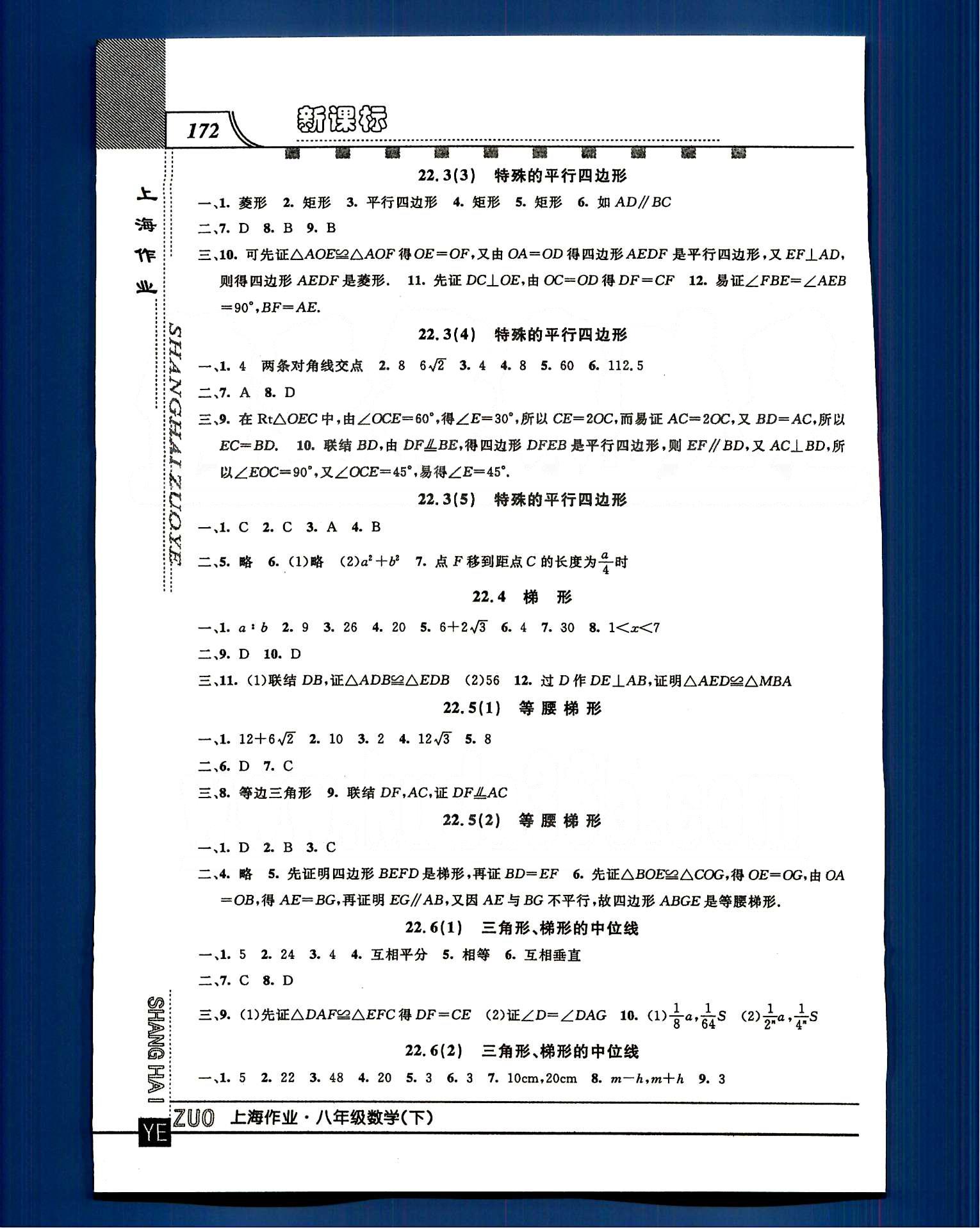 20145 钟书金牌 上海作业八年级下数学上海大学出版社 第二十章-第二十三章 [8]
