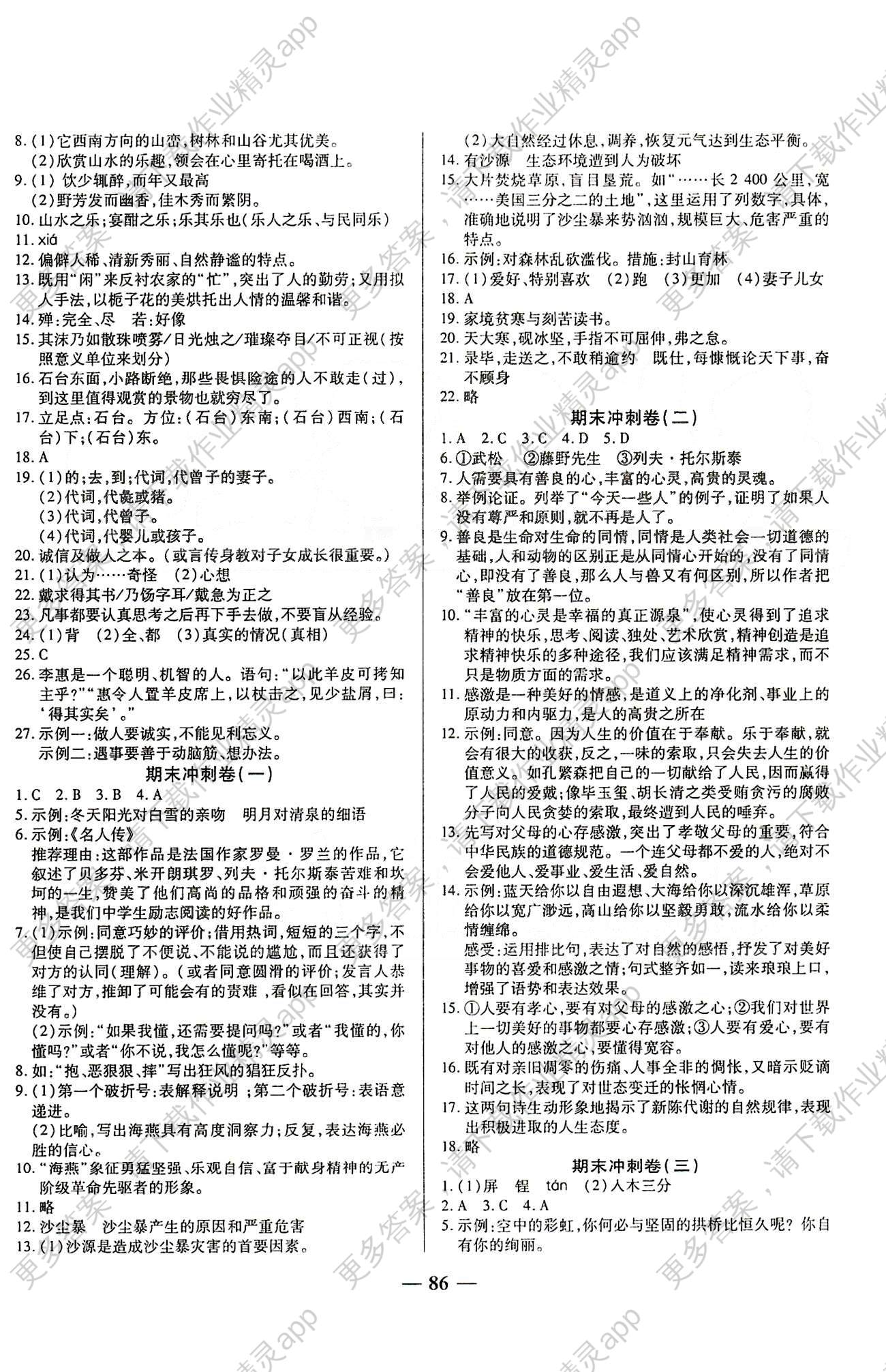 2015培优夺冠金卷名师点拔八年级下语文西安