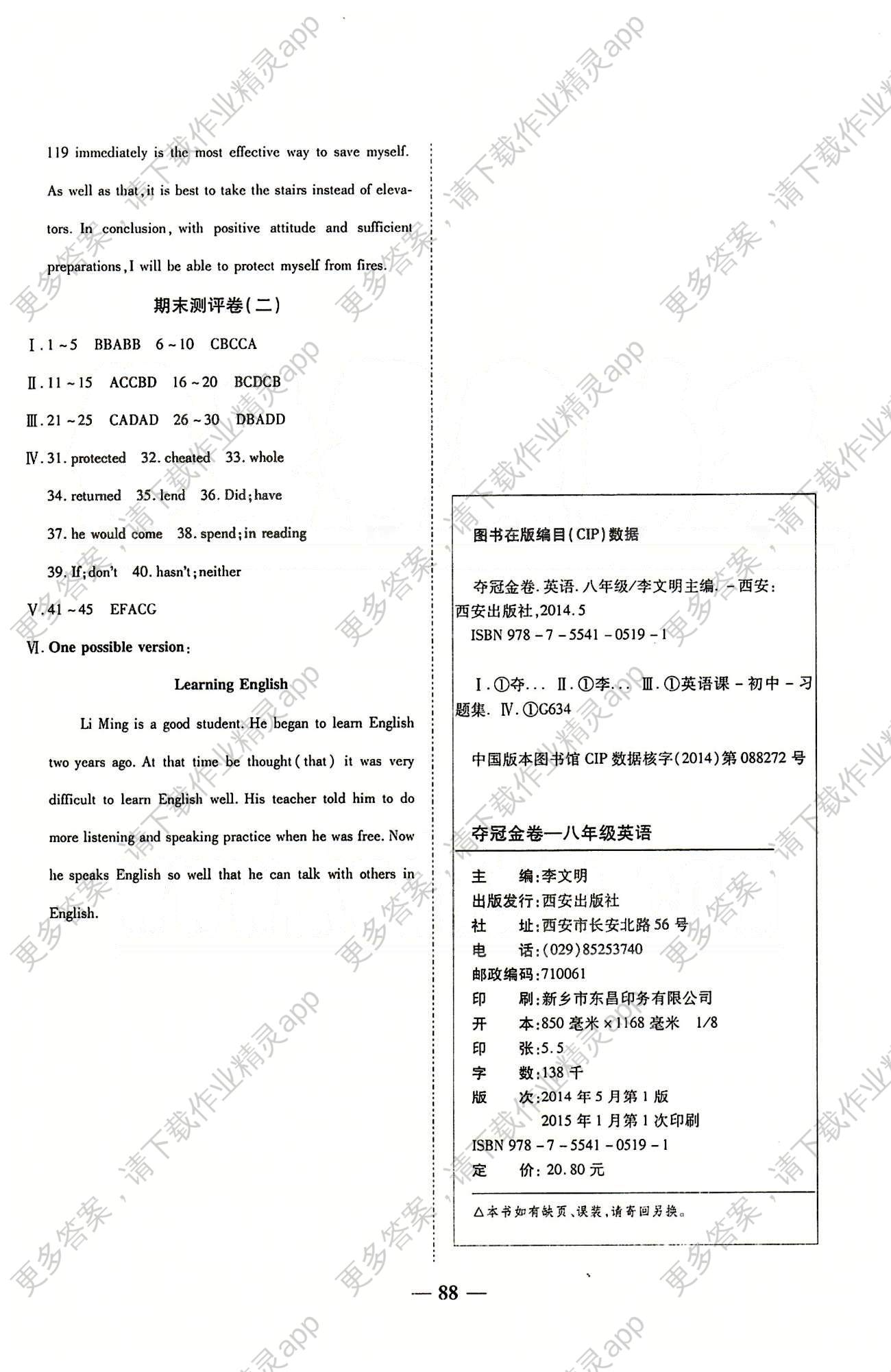 2015培优夺冠金卷名师点拔八年级下英语西安