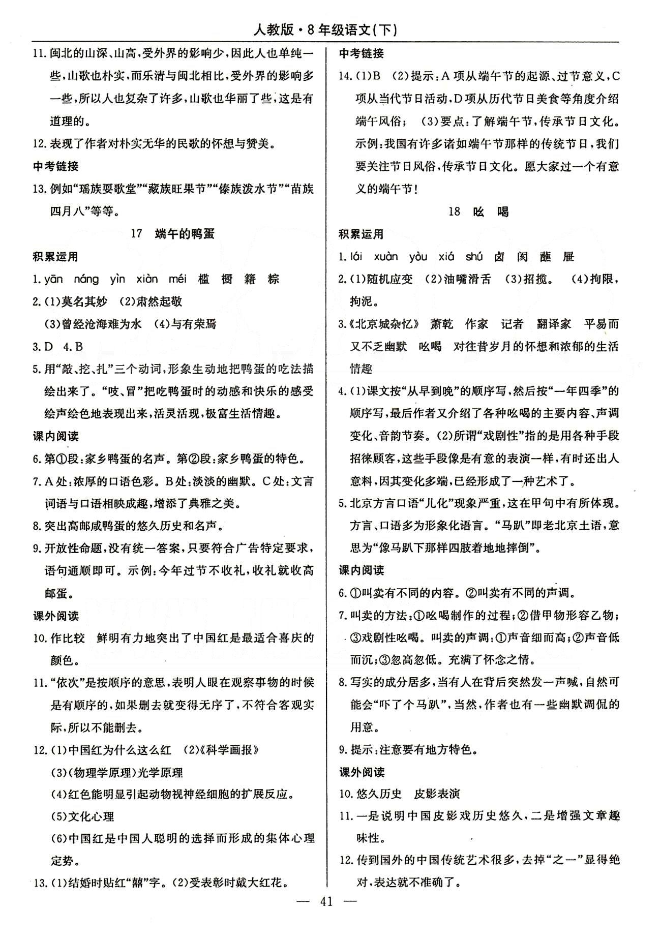 2015高效通八年級下語文延邊教育出版社 16-30課 [2]