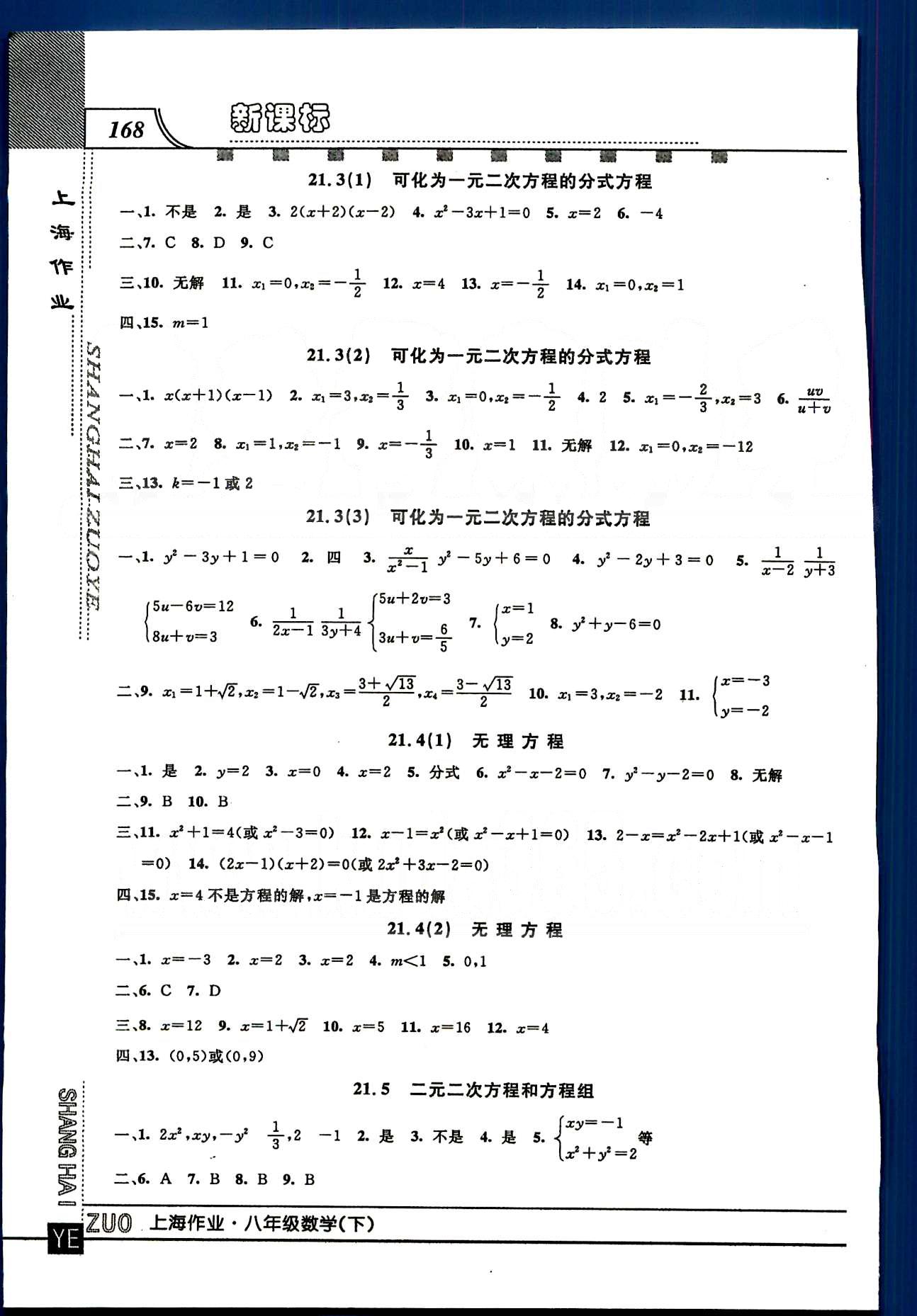 20145 钟书金牌 上海作业八年级下数学上海大学出版社 第二十章-第二十三章 [4]