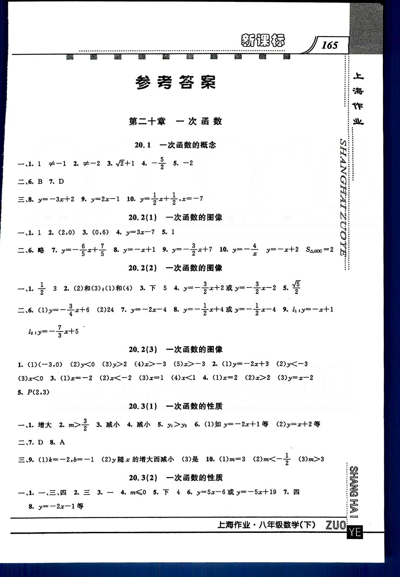 20145 钟书金牌 上海作业八年级下数学上海大学出版社 第二十章-第二十三章 [1]