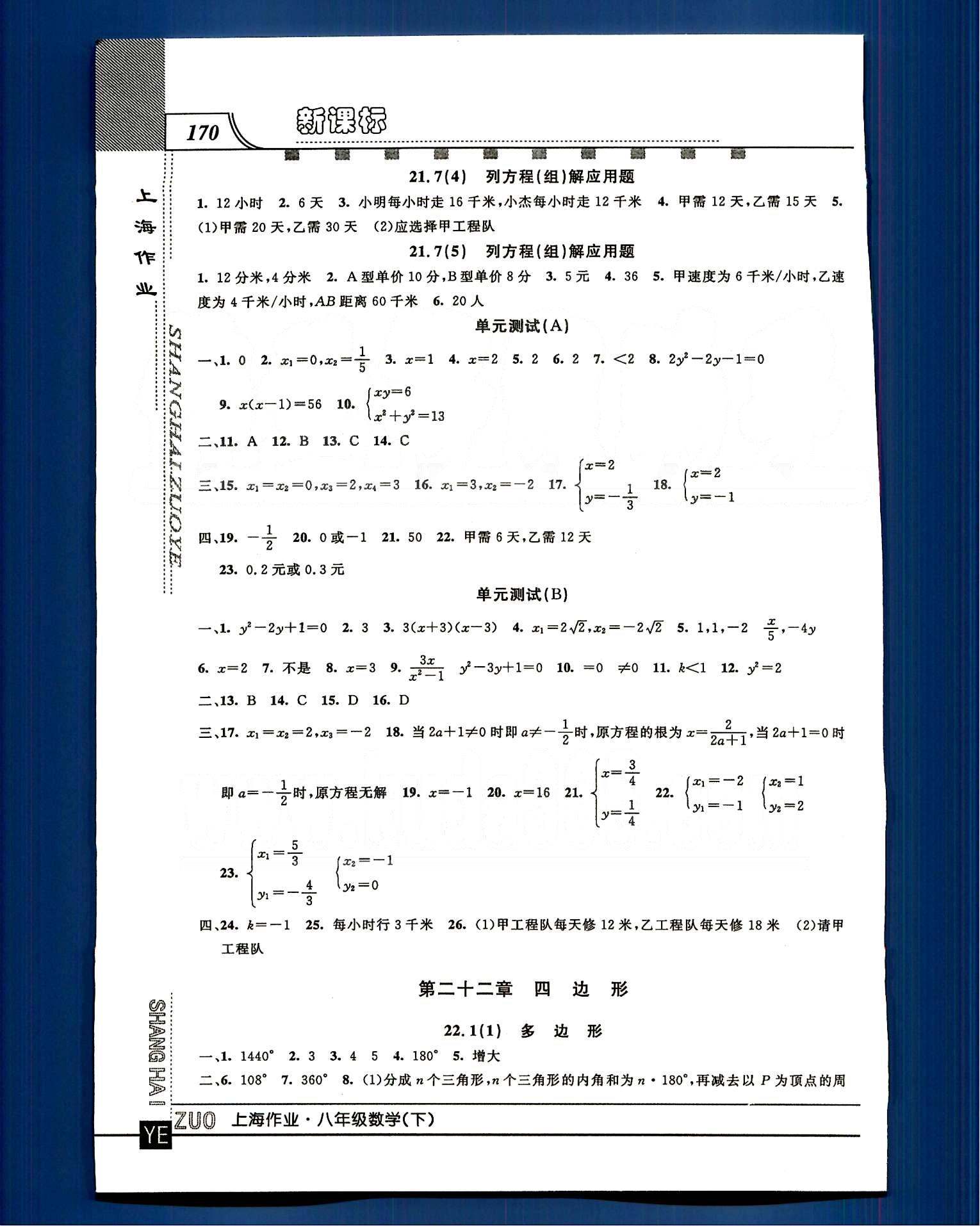 20145 钟书金牌 上海作业八年级下数学上海大学出版社 第二十章-第二十三章 [6]