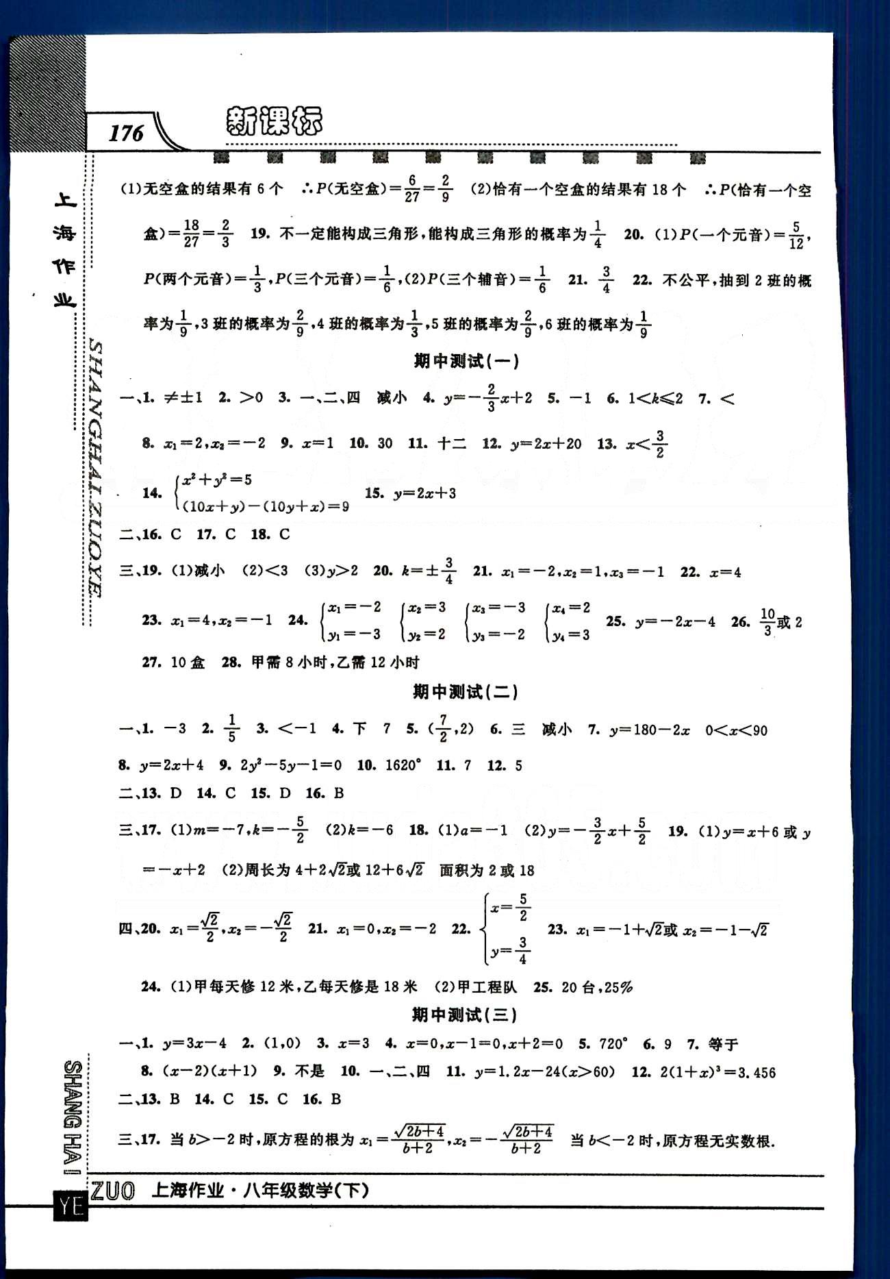 20145 鐘書金牌 上海作業(yè)八年級下數(shù)學上海大學出版社 第二十章-第二十三章 [12]