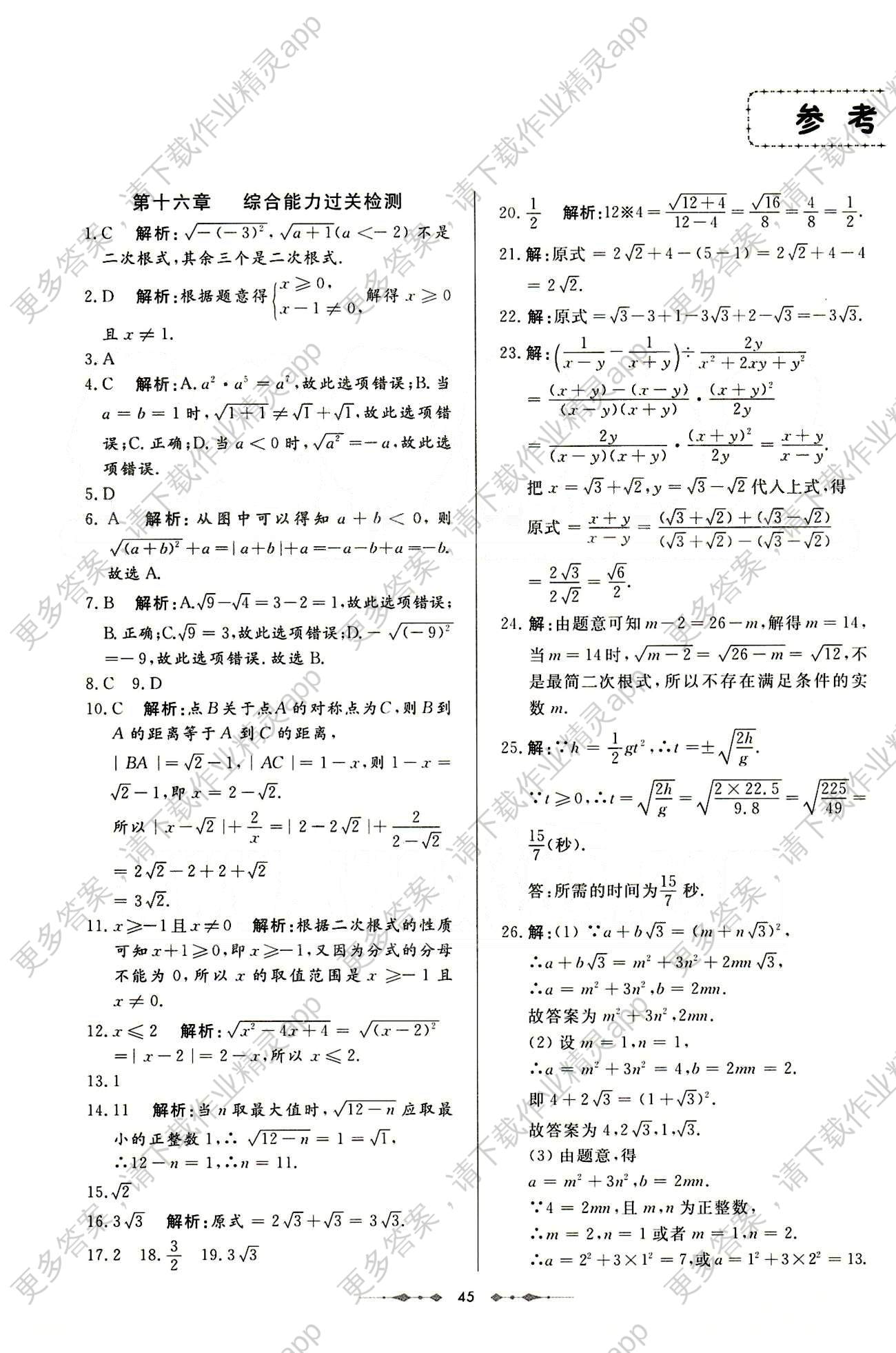 2015春 金卷1号八年级下数学希望出版社答案